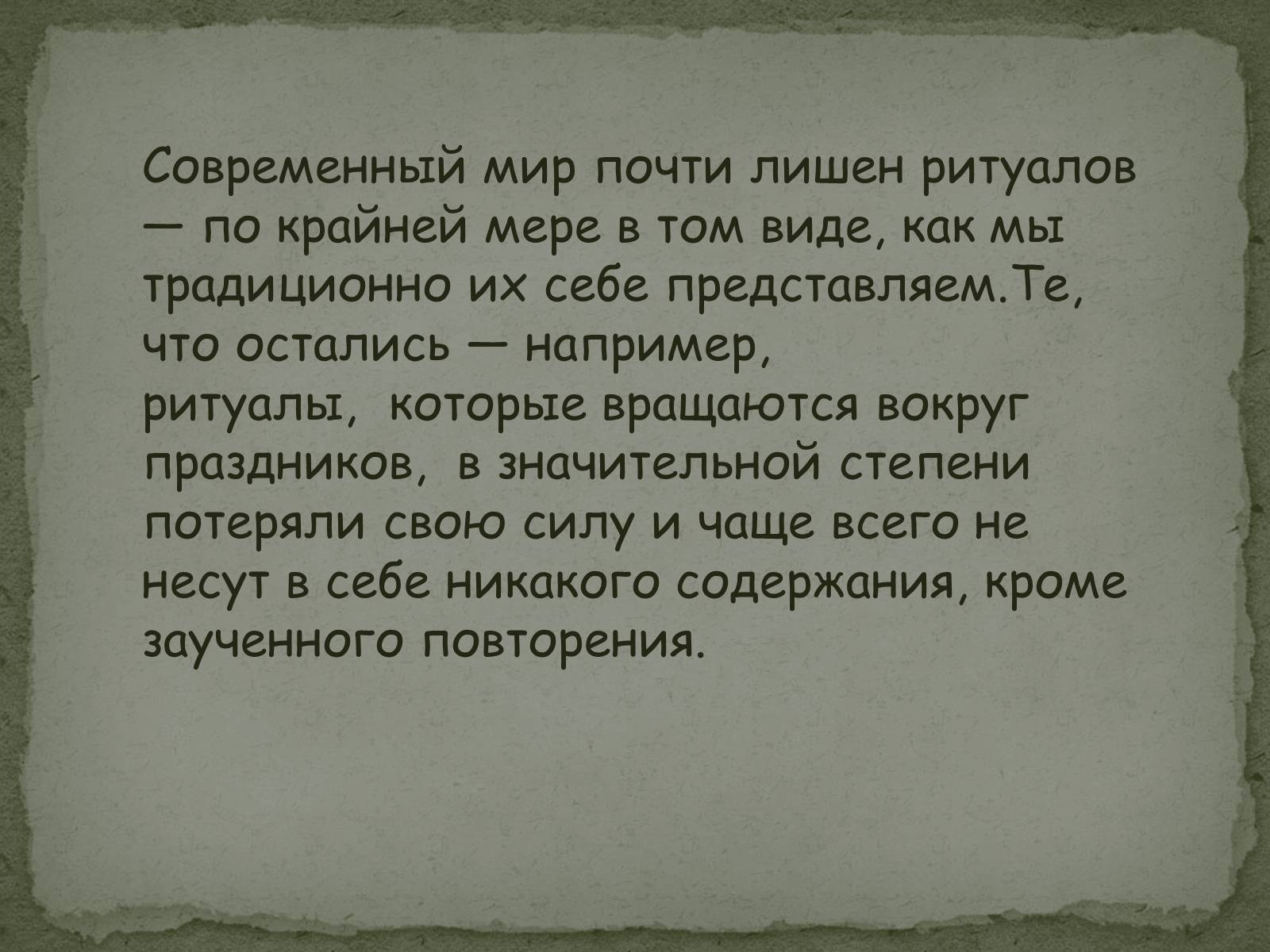 Презентація на тему «Символ и ритуал» - Слайд #9 Презентація на тему «Символ и ритуал» - Слайд #9