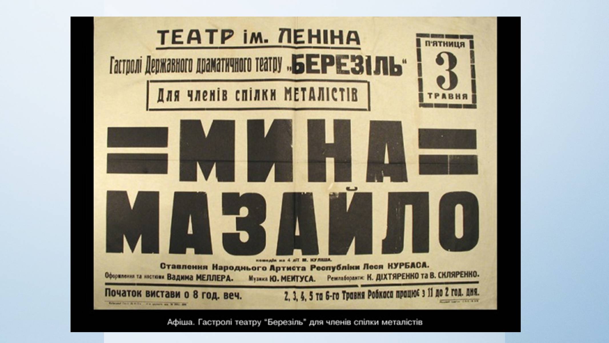 Презентація на тему «Театр «Березіль»» (варіант 3) - Слайд #10 Презентація на тему «Театр «Березіль»» (варіант 3) - Слайд #10