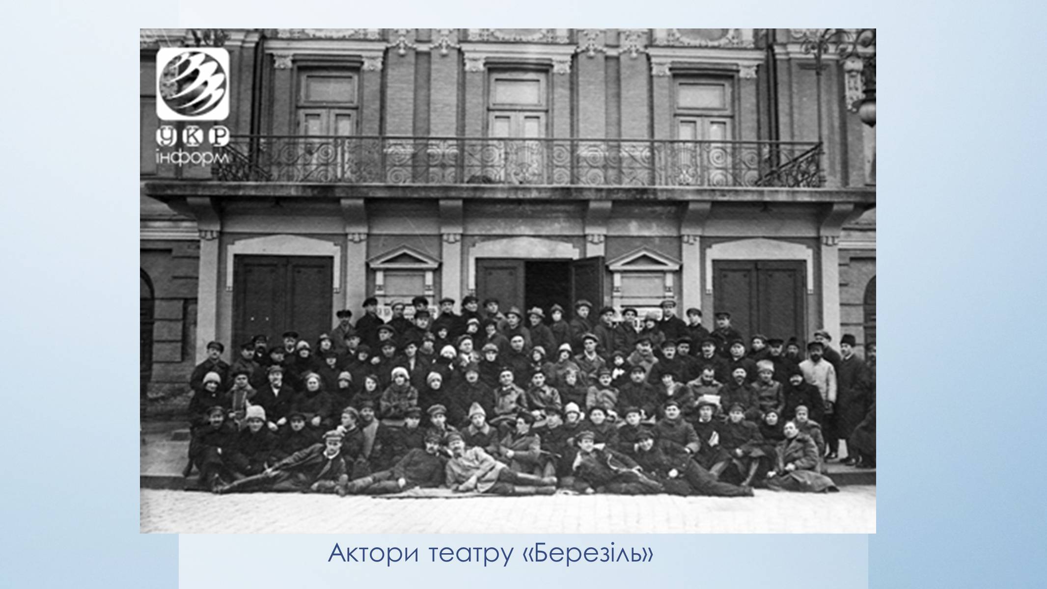 Презентація на тему «Театр «Березіль»» (варіант 3) - Слайд #11 Презентація на тему «Театр «Березіль»» (варіант 3) - Слайд #11