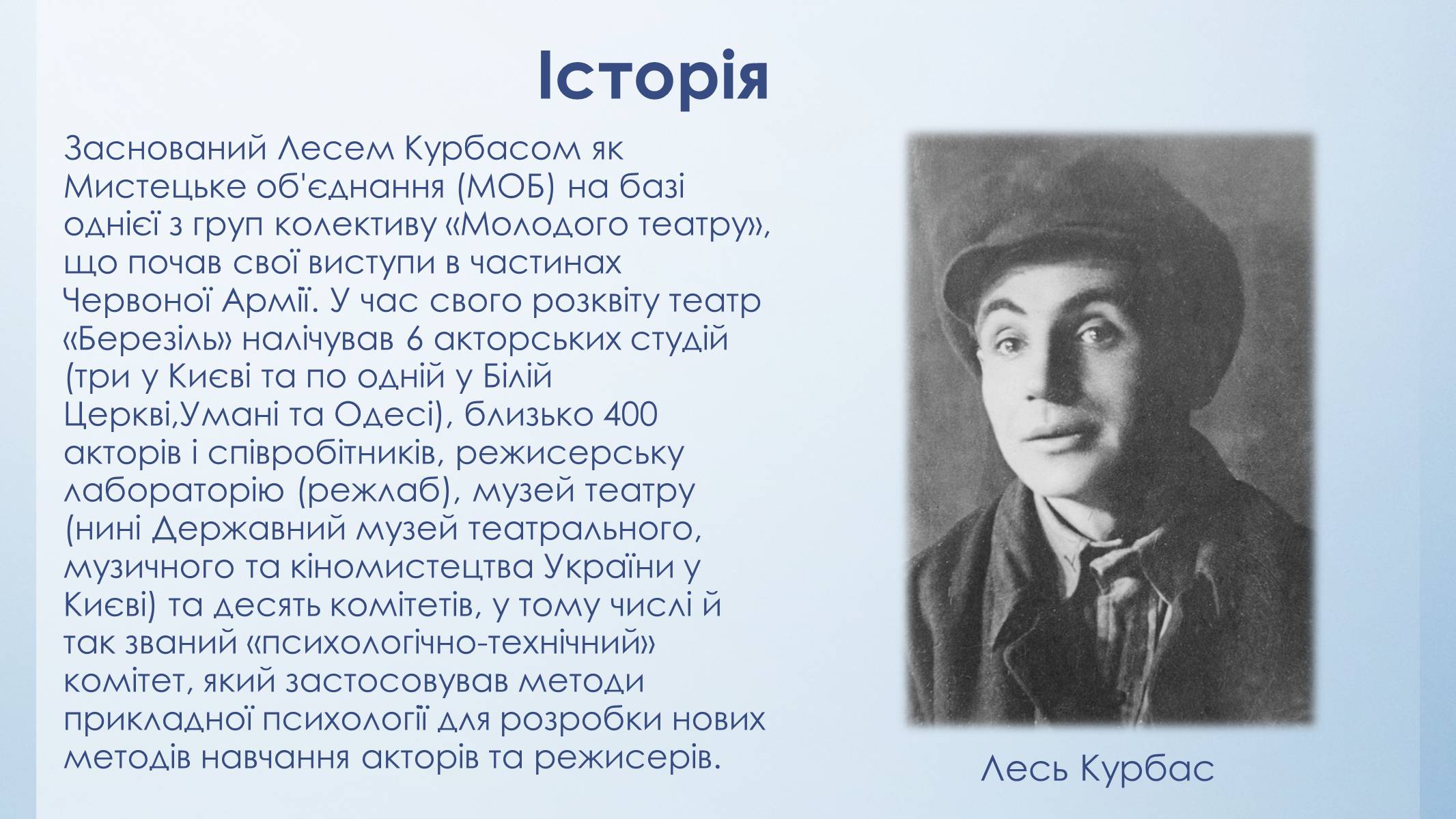 Презентація на тему «Театр «Березіль»» (варіант 3) - Слайд #4 Презентація на тему «Театр «Березіль»» (варіант 3) - Слайд #4