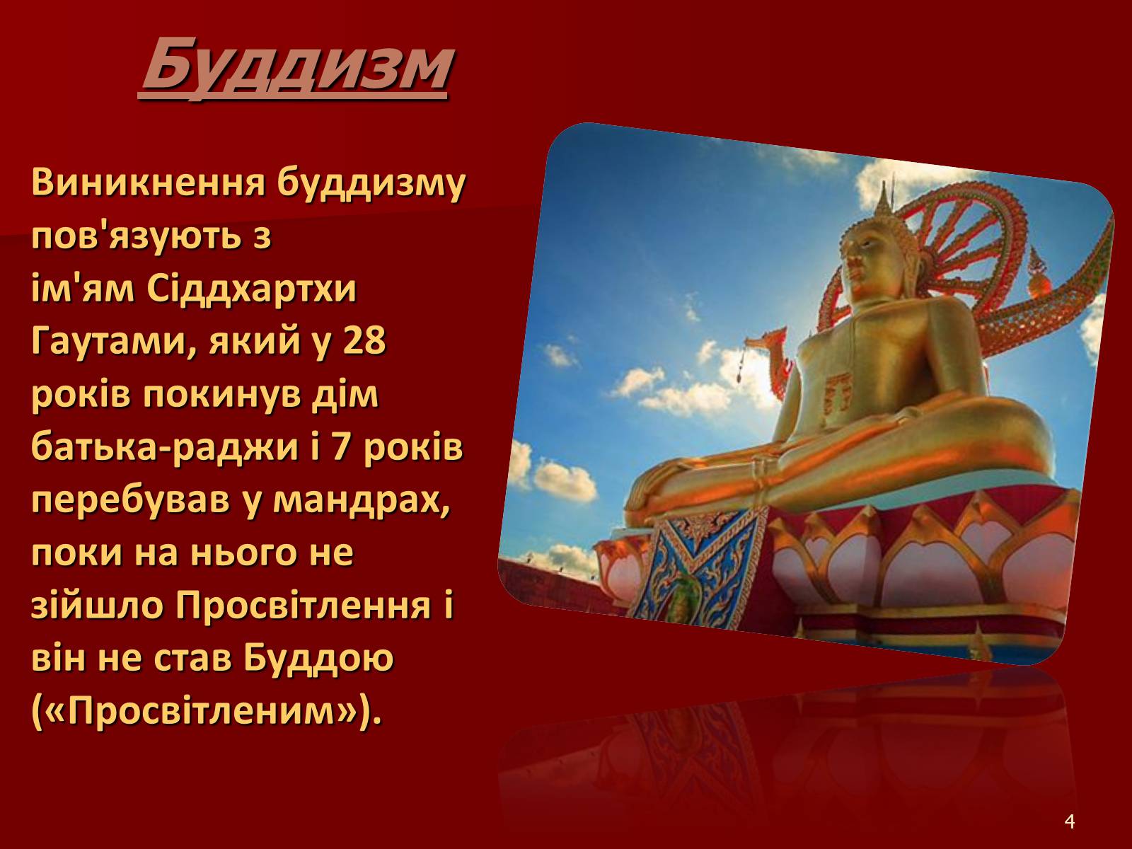 Презентація на тему «Культура Індії» (варіант 5) - Слайд #4 Презентація на тему «Культура Індії» (варіант 5) - Слайд #4