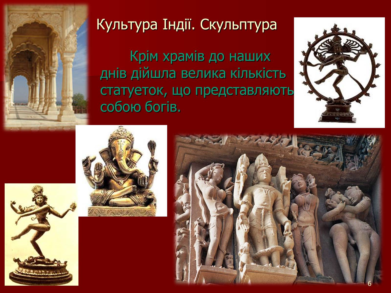 Презентація на тему «Культура Індії» (варіант 5) - Слайд #6 Презентація на тему «Культура Індії» (варіант 5) - Слайд #6