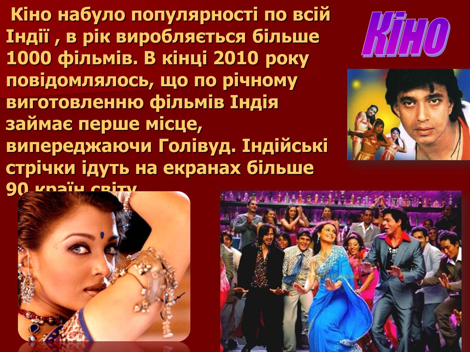 Презентація на тему «Культура Індії» (варіант 5) - Слайд #9 Презентація на тему «Культура Індії» (варіант 5) - Слайд #9