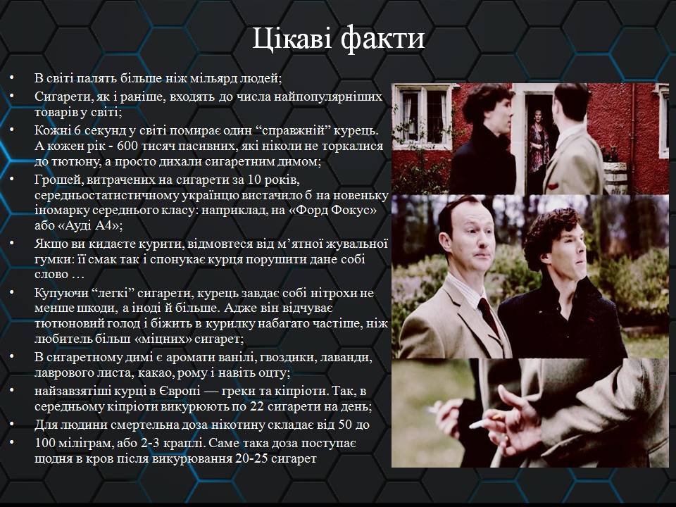 Презентація на тему «Куріння» (варіант 11) - Слайд #12 Презентація на тему «Куріння» (варіант 11) - Слайд #12