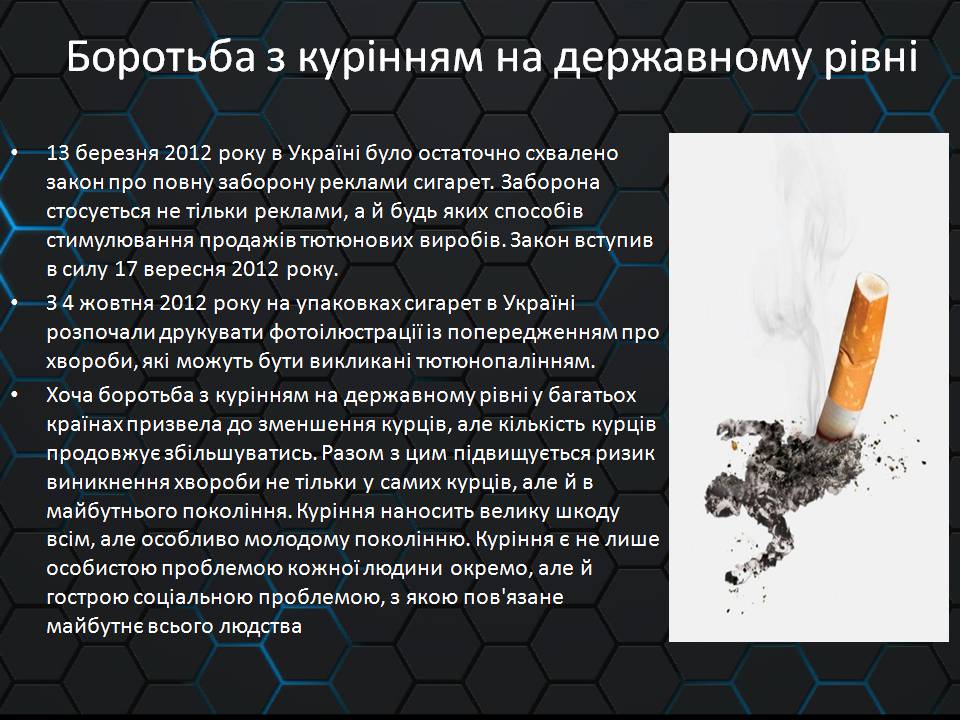 Презентація на тему «Куріння» (варіант 11) - Слайд #14 Презентація на тему «Куріння» (варіант 11) - Слайд #14