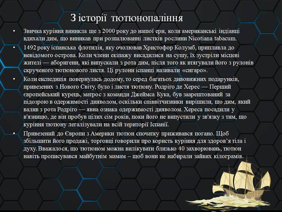 Презентація на тему «Куріння» (варіант 11) - Слайд #2 Презентація на тему «Куріння» (варіант 11) - Слайд #2