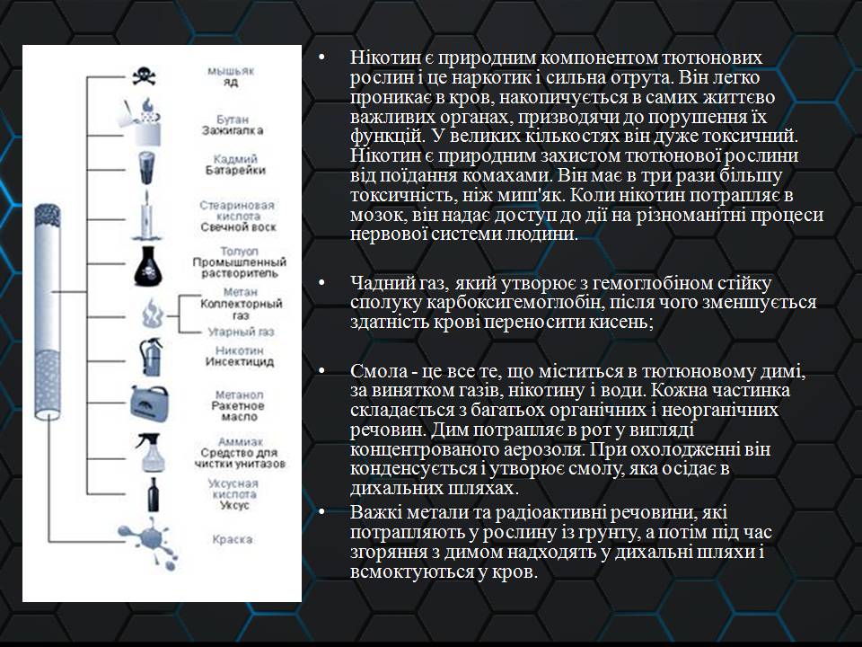 Презентація на тему «Куріння» (варіант 11) - Слайд #4 Презентація на тему «Куріння» (варіант 11) - Слайд #4