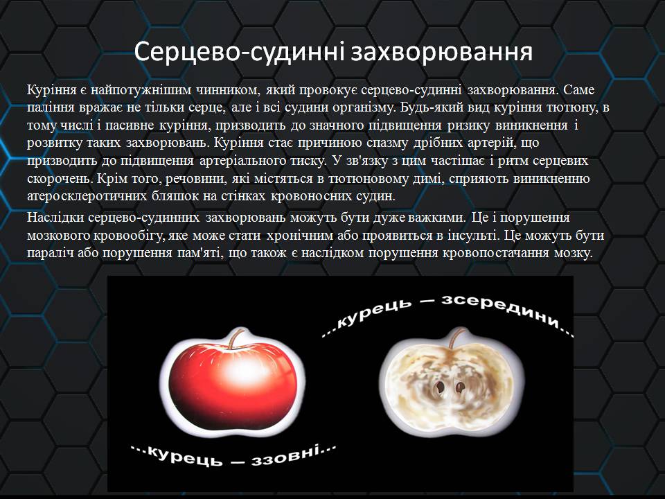 Презентація на тему «Куріння» (варіант 11) - Слайд #6 Презентація на тему «Куріння» (варіант 11) - Слайд #6