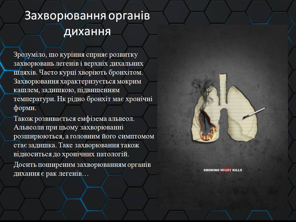 Презентація на тему «Куріння» (варіант 11) - Слайд #7 Презентація на тему «Куріння» (варіант 11) - Слайд #7