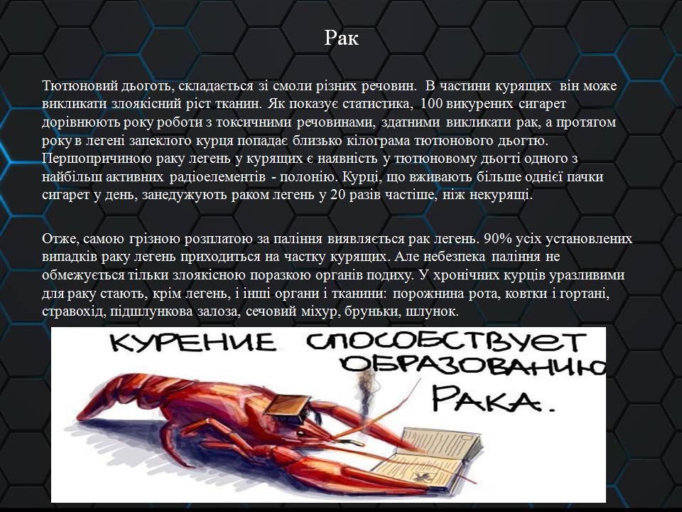 Презентація на тему «Куріння» (варіант 11) - Слайд #8 Презентація на тему «Куріння» (варіант 11) - Слайд #8