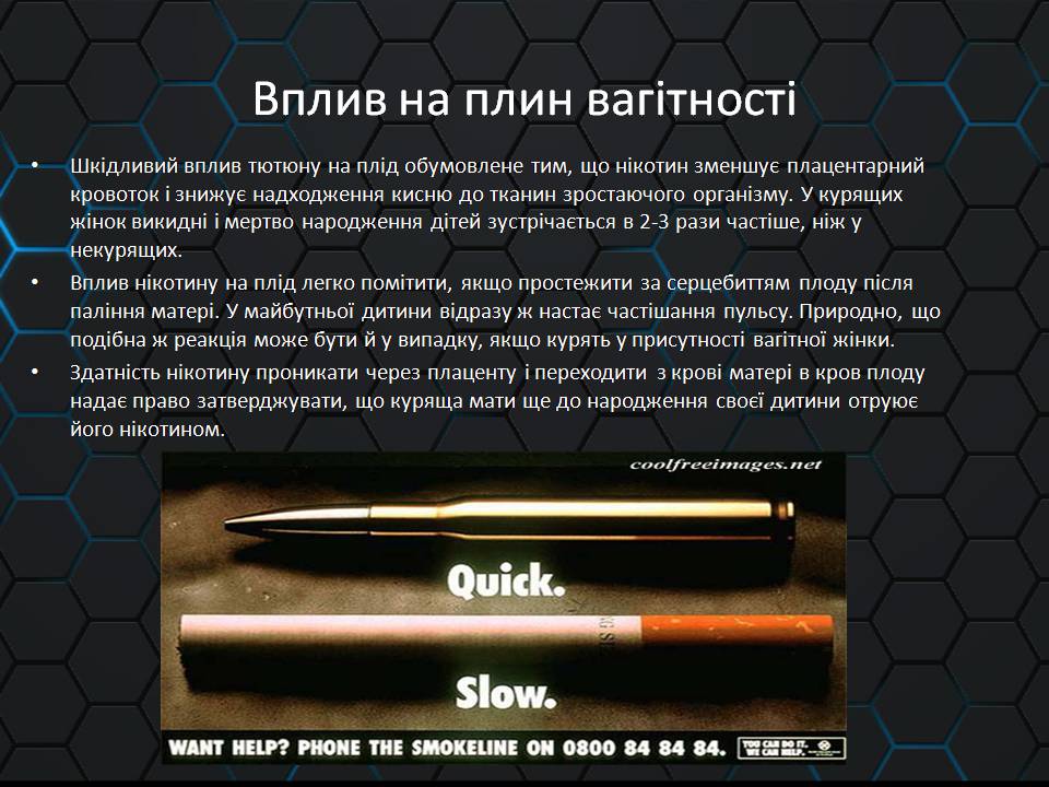Презентація на тему «Куріння» (варіант 11) - Слайд #9 Презентація на тему «Куріння» (варіант 11) - Слайд #9