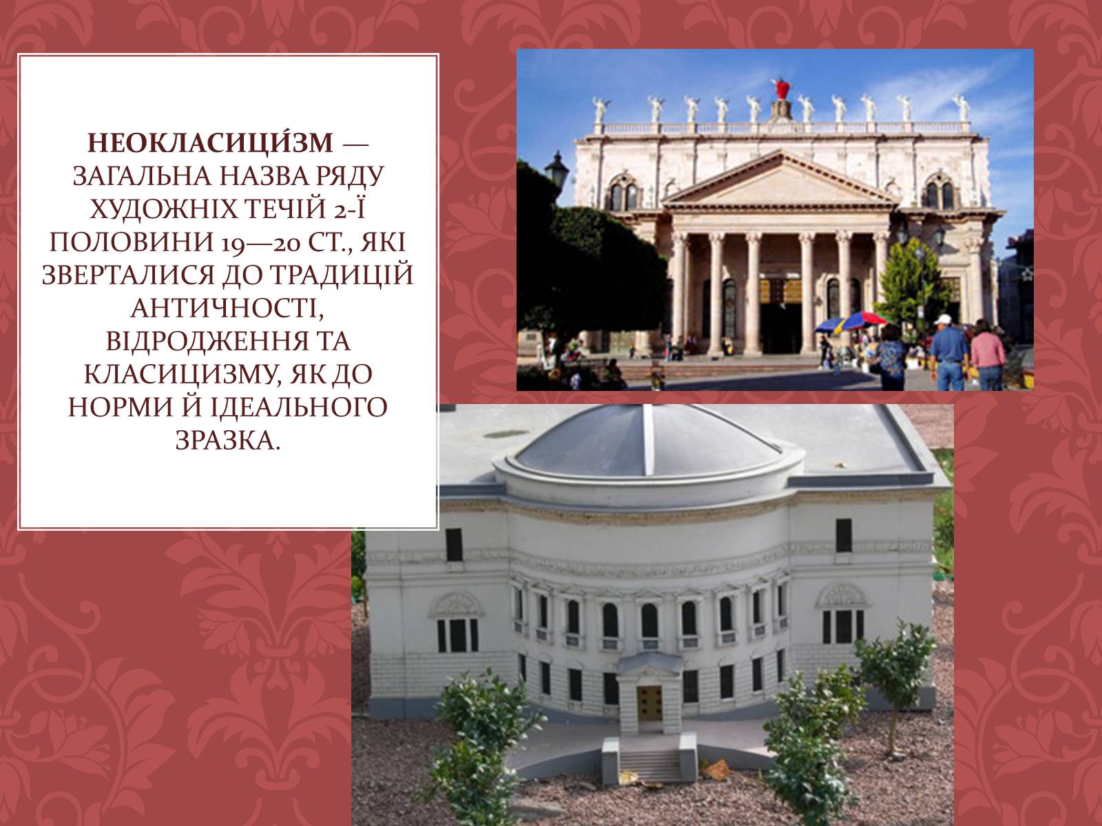 Презентація на тему «Стилі архітектури» - Слайд #17 Презентація на тему «Стилі архітектури» - Слайд #17