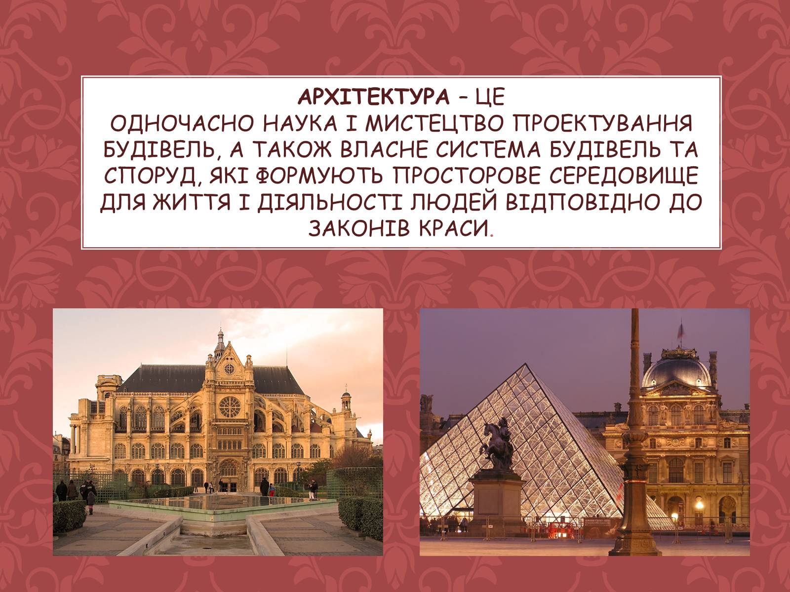 Презентація на тему «Стилі архітектури» - Слайд #2 Презентація на тему «Стилі архітектури» - Слайд #2