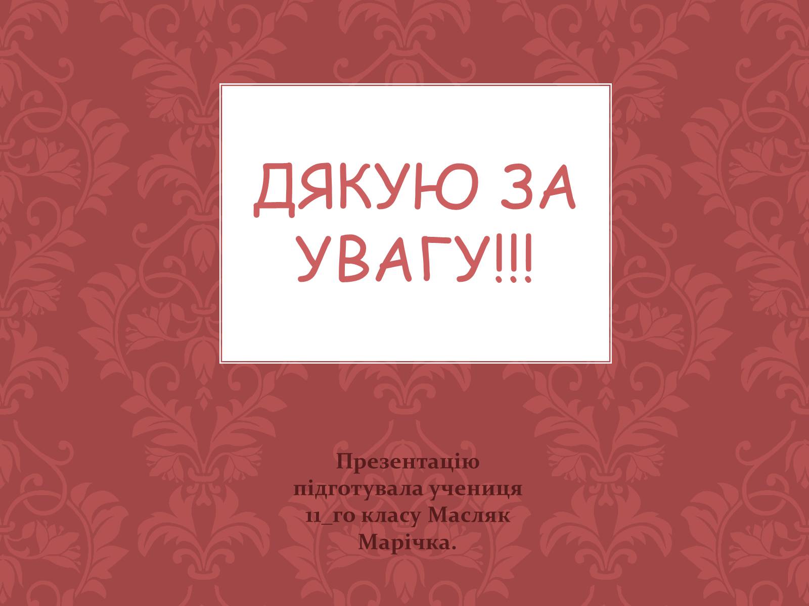Презентація на тему «Стилі архітектури» - Слайд #21 Презентація на тему «Стилі архітектури» - Слайд #21