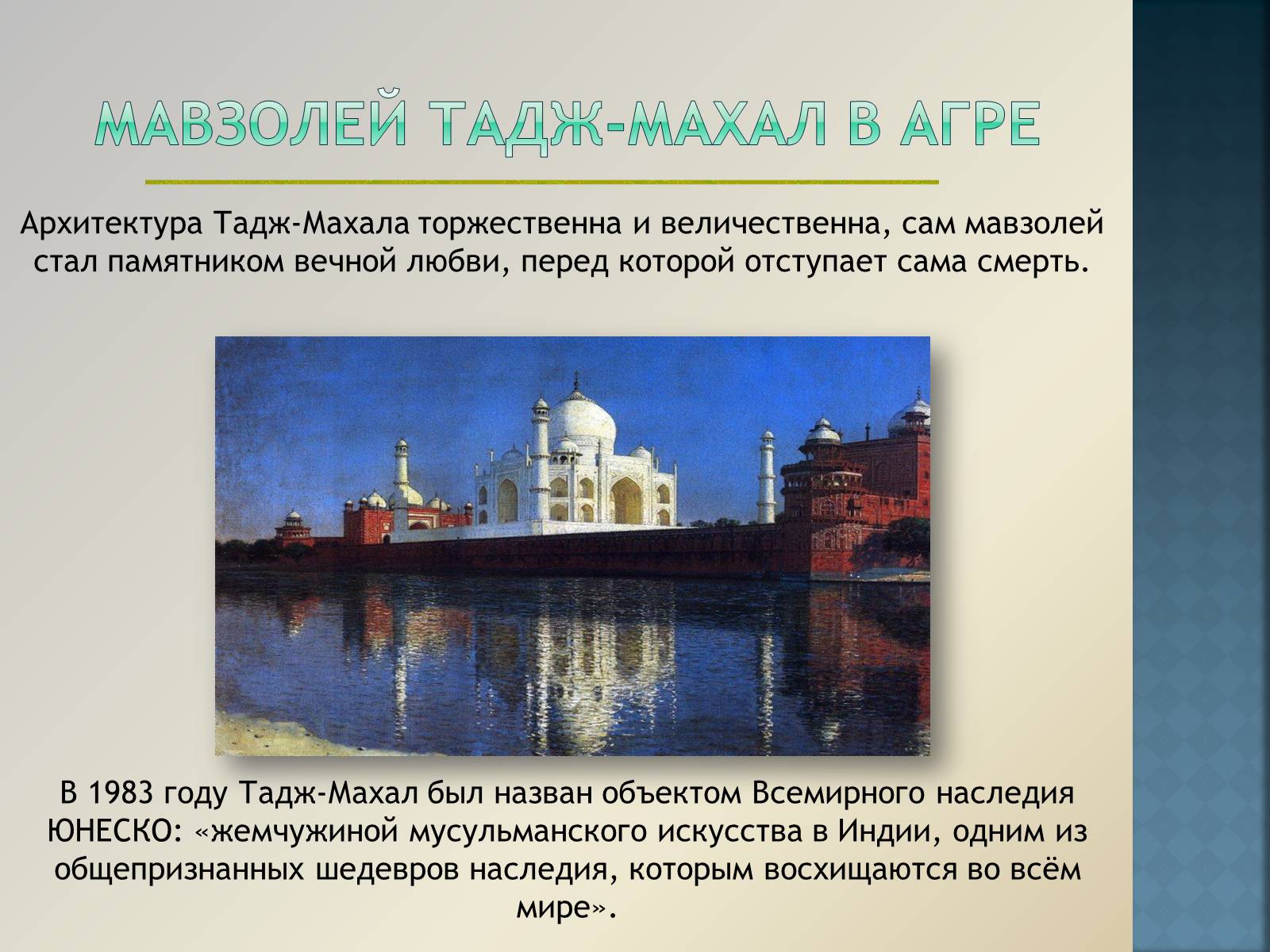 Презентація на тему «Арабо-мусульманская архитектура» (варіант 1) - Слайд #14 Презентація на тему «Арабо-мусульманская архитектура» (варіант 1) - Слайд #14