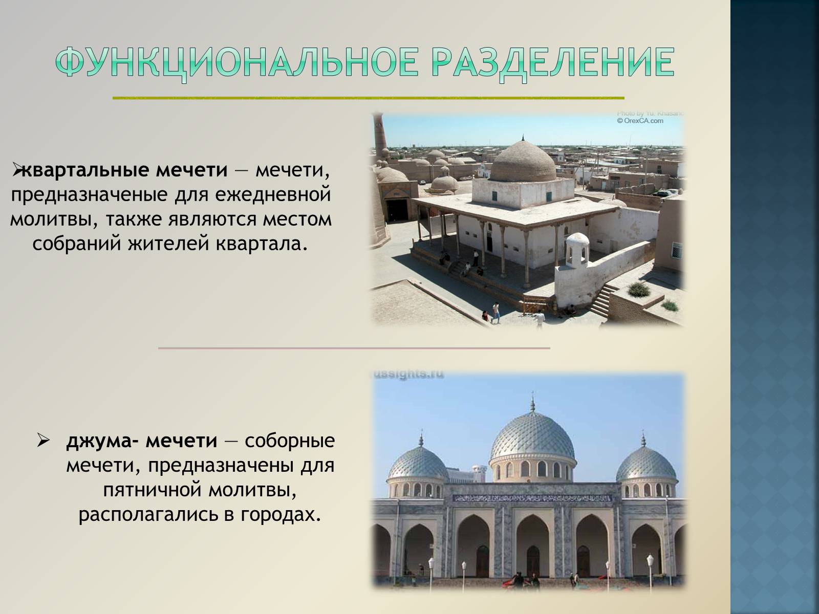 Презентація на тему «Арабо-мусульманская архитектура» (варіант 1) - Слайд #6 Презентація на тему «Арабо-мусульманская архитектура» (варіант 1) - Слайд #6