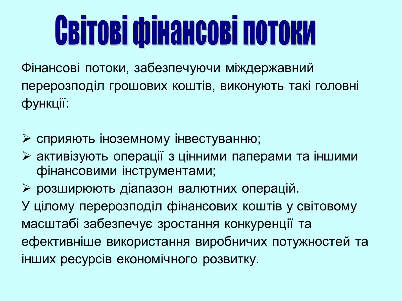 Презентація на тему «Класифікація фінансових операцій» - Слайд #10 Презентація на тему «Класифікація фінансових операцій» - Слайд #10