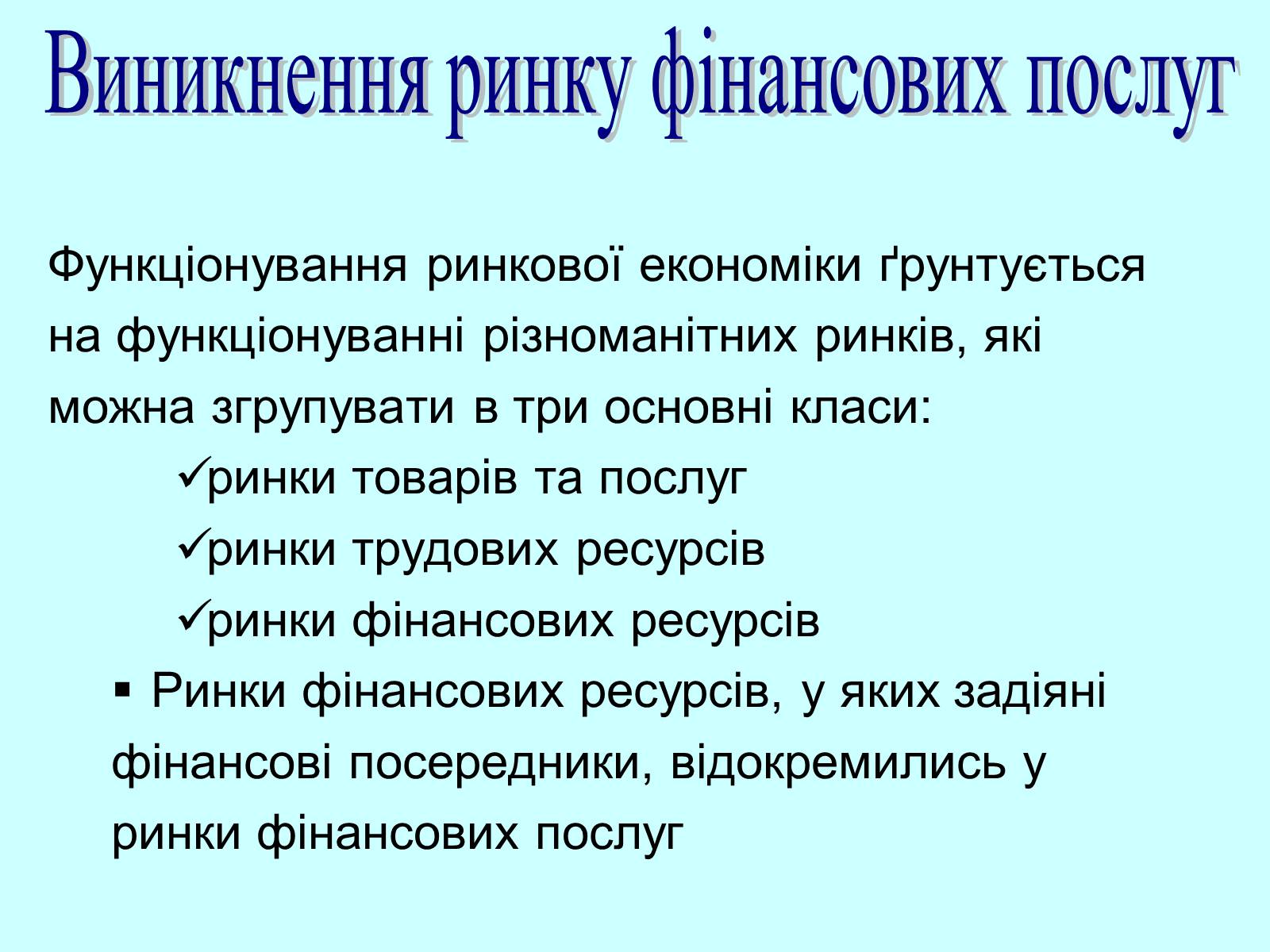 Презентація на тему «Класифікація фінансових операцій» - Слайд #11 Презентація на тему «Класифікація фінансових операцій» - Слайд #11