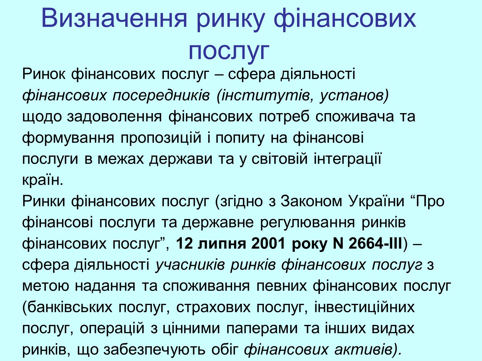 Презентація на тему «Класифікація фінансових операцій» - Слайд #16 Презентація на тему «Класифікація фінансових операцій» - Слайд #16
