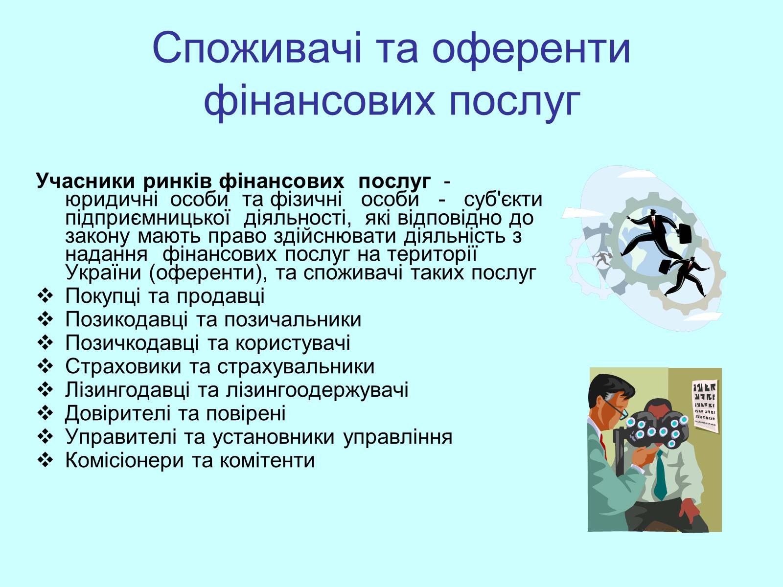 Презентація на тему «Класифікація фінансових операцій» - Слайд #17 Презентація на тему «Класифікація фінансових операцій» - Слайд #17