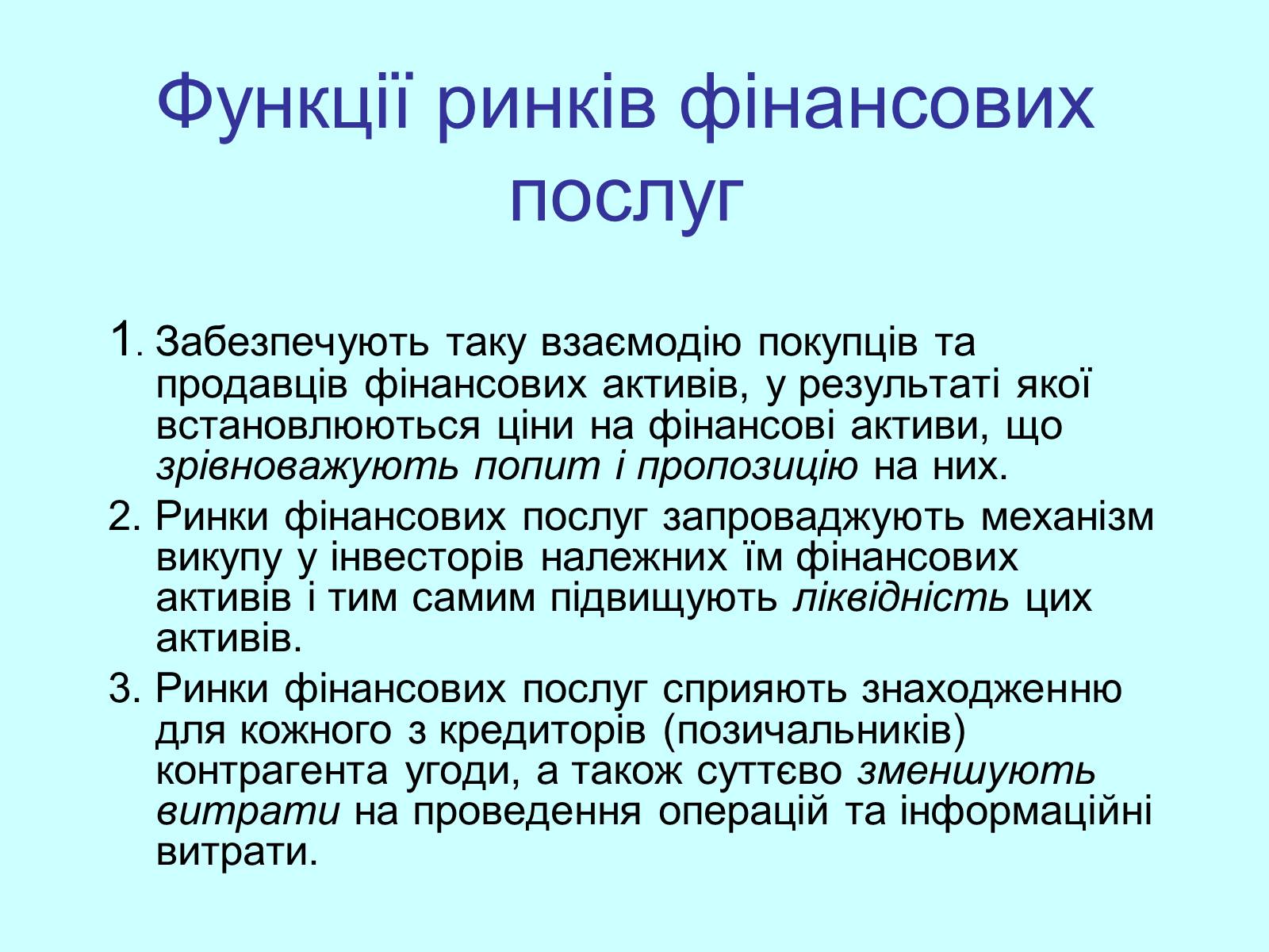 Презентація на тему «Класифікація фінансових операцій» - Слайд #18 Презентація на тему «Класифікація фінансових операцій» - Слайд #18