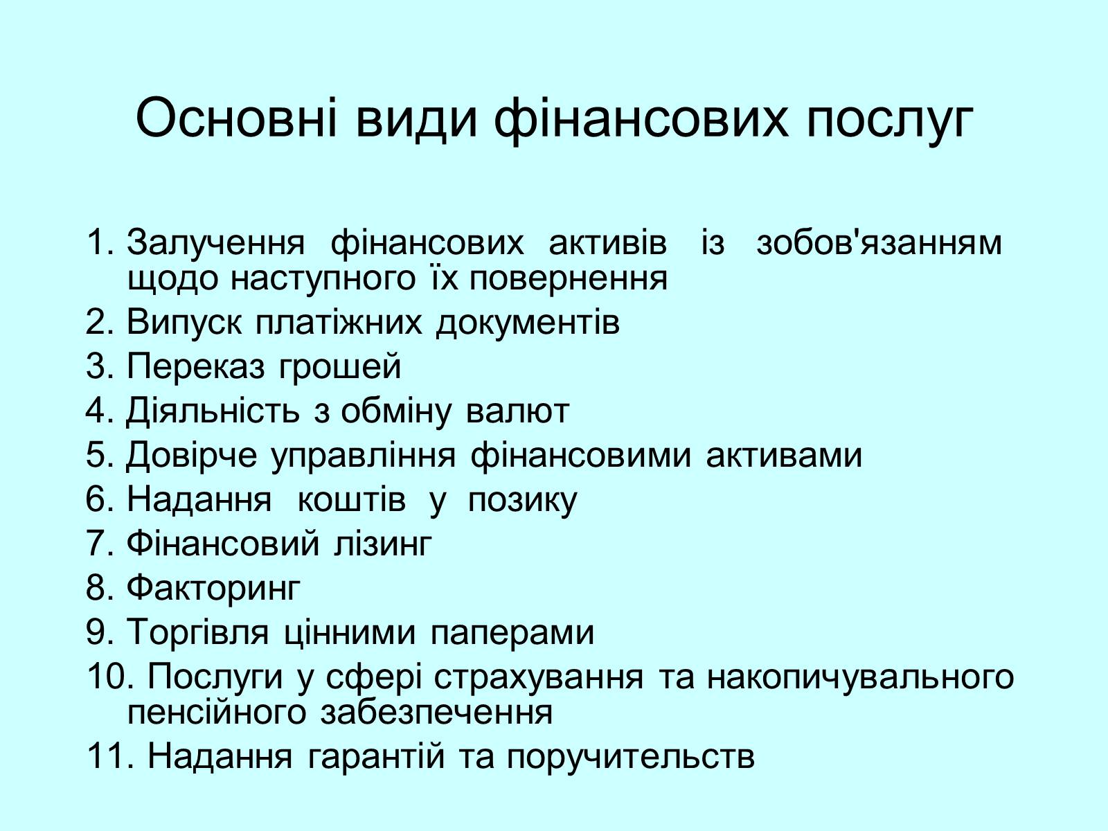 Презентація на тему «Класифікація фінансових операцій» - Слайд #19 Презентація на тему «Класифікація фінансових операцій» - Слайд #19