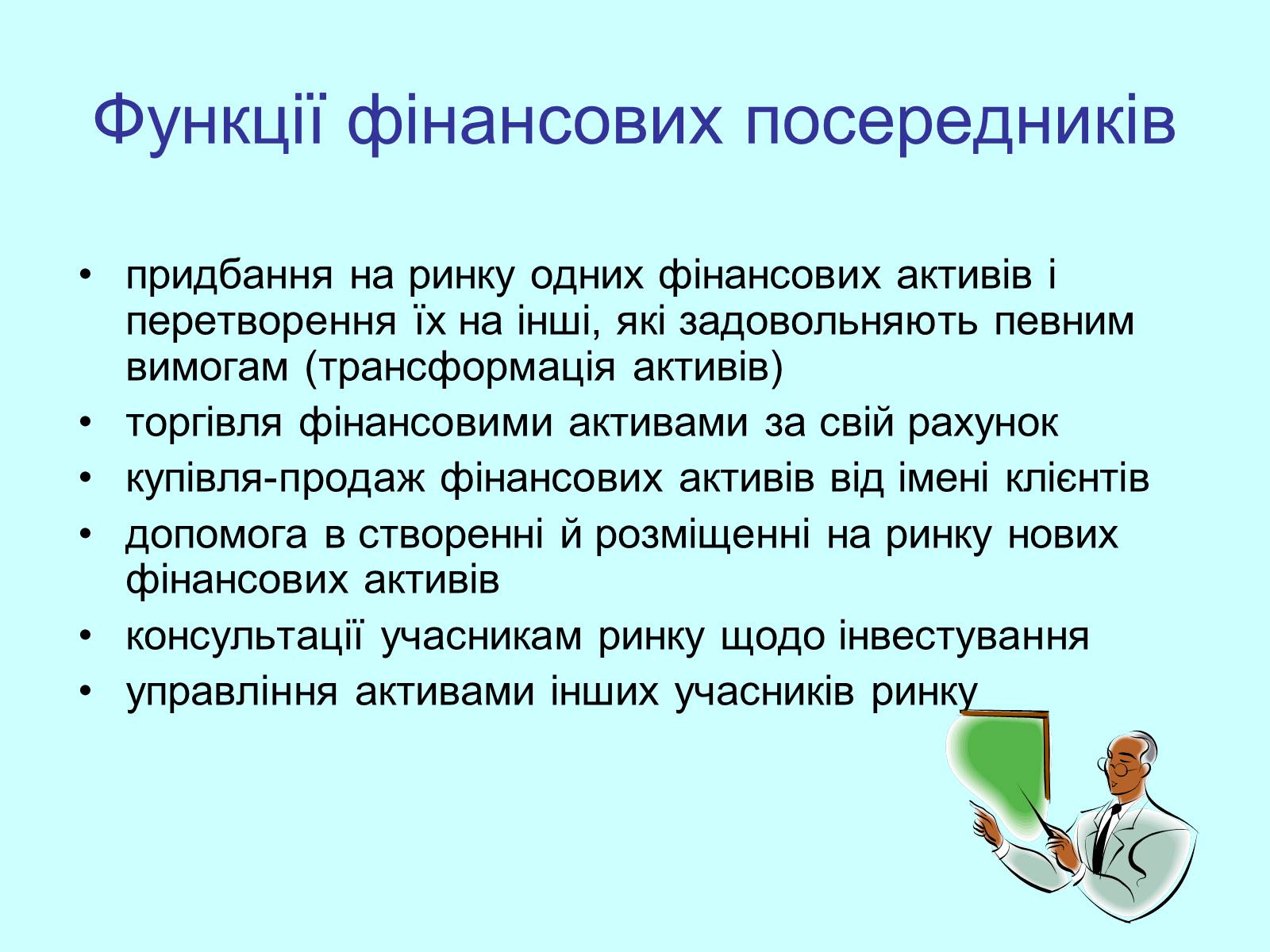 Презентація на тему «Класифікація фінансових операцій» - Слайд #22 Презентація на тему «Класифікація фінансових операцій» - Слайд #22