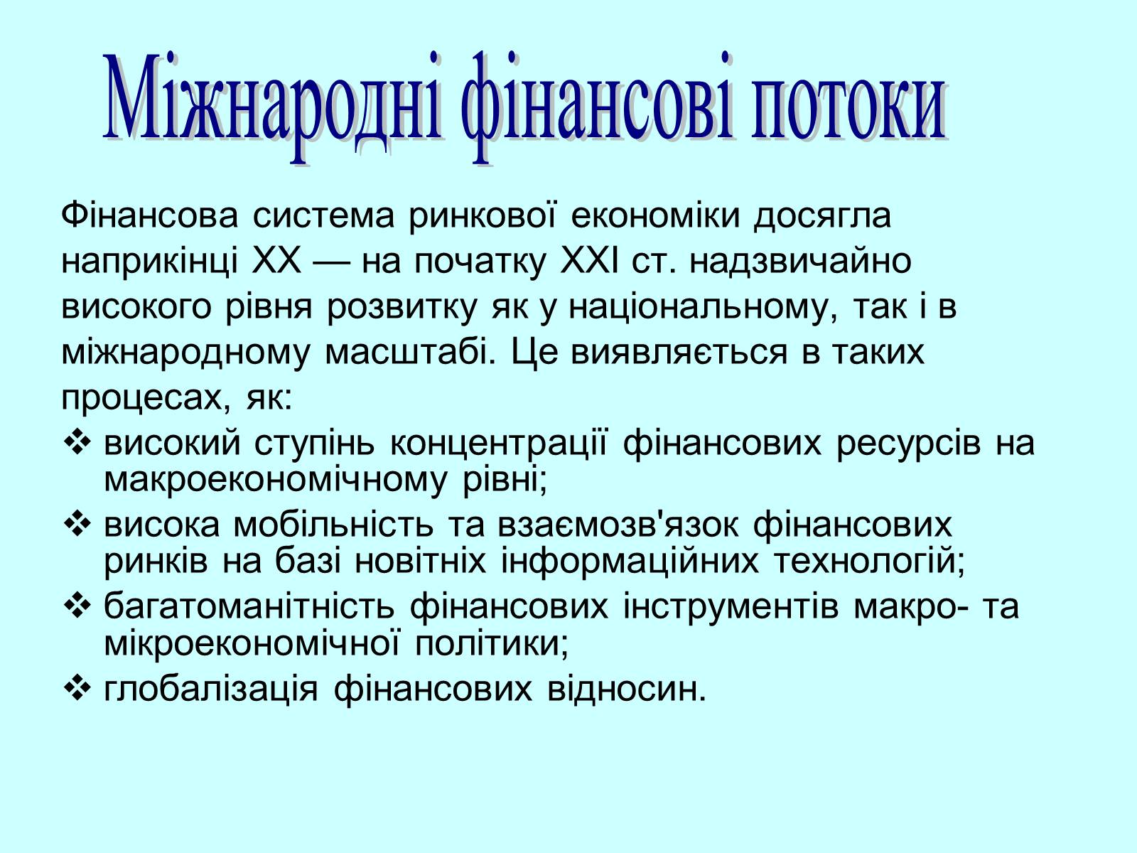 Презентація на тему «Класифікація фінансових операцій» - Слайд #5 Презентація на тему «Класифікація фінансових операцій» - Слайд #5