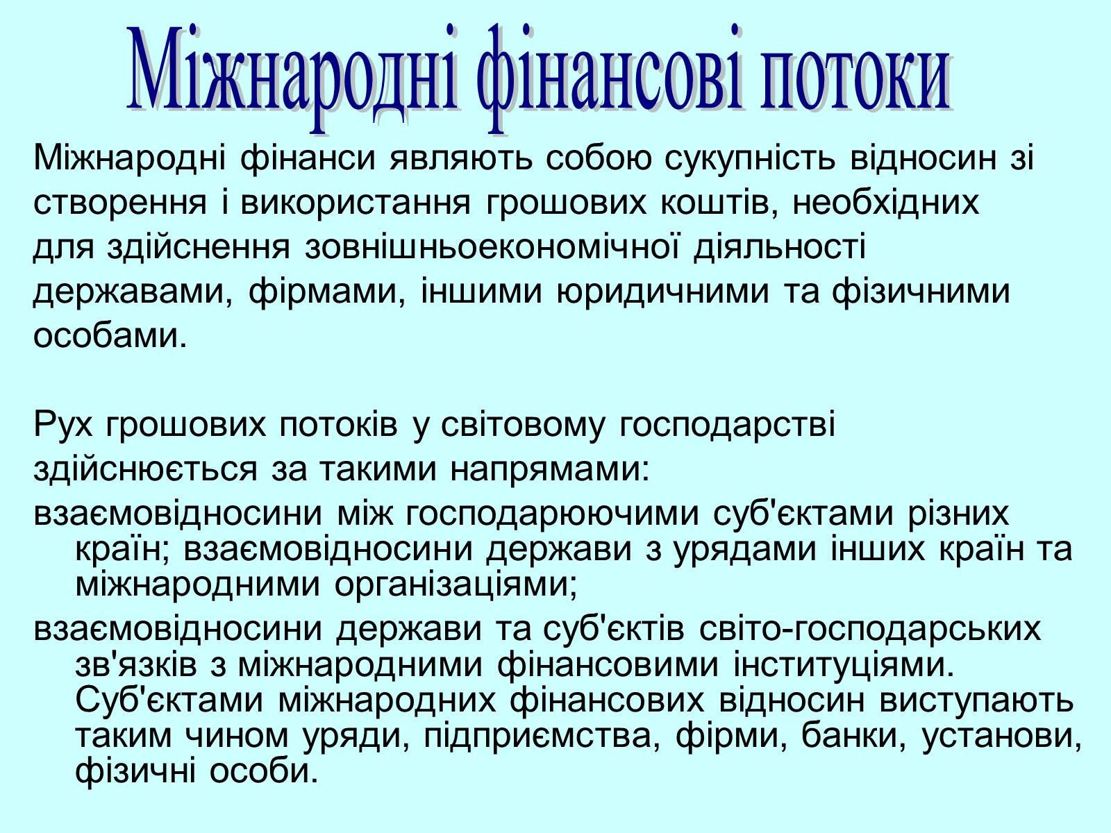 Презентація на тему «Класифікація фінансових операцій» - Слайд #6 Презентація на тему «Класифікація фінансових операцій» - Слайд #6