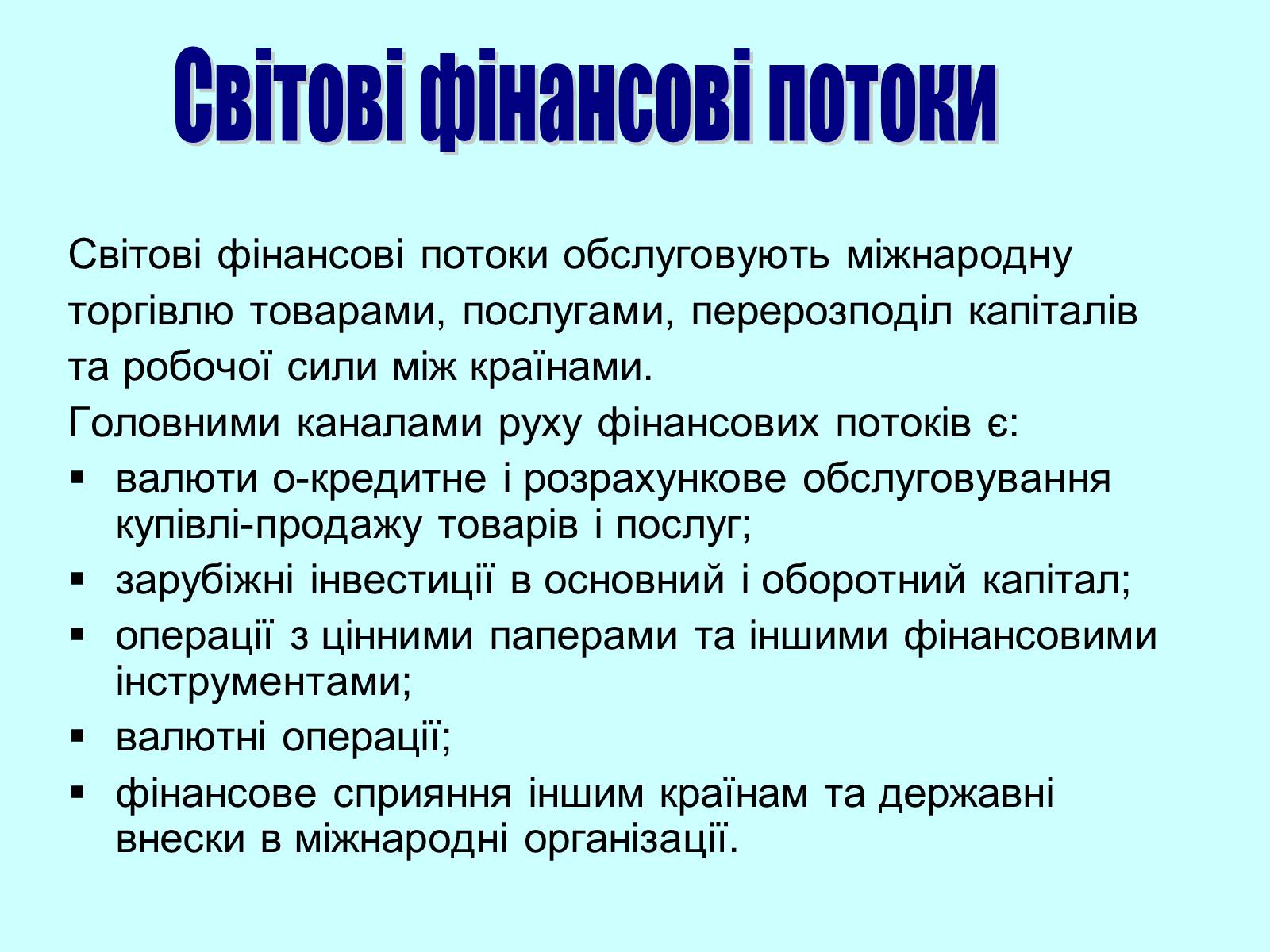 Презентація на тему «Класифікація фінансових операцій» - Слайд #7 Презентація на тему «Класифікація фінансових операцій» - Слайд #7