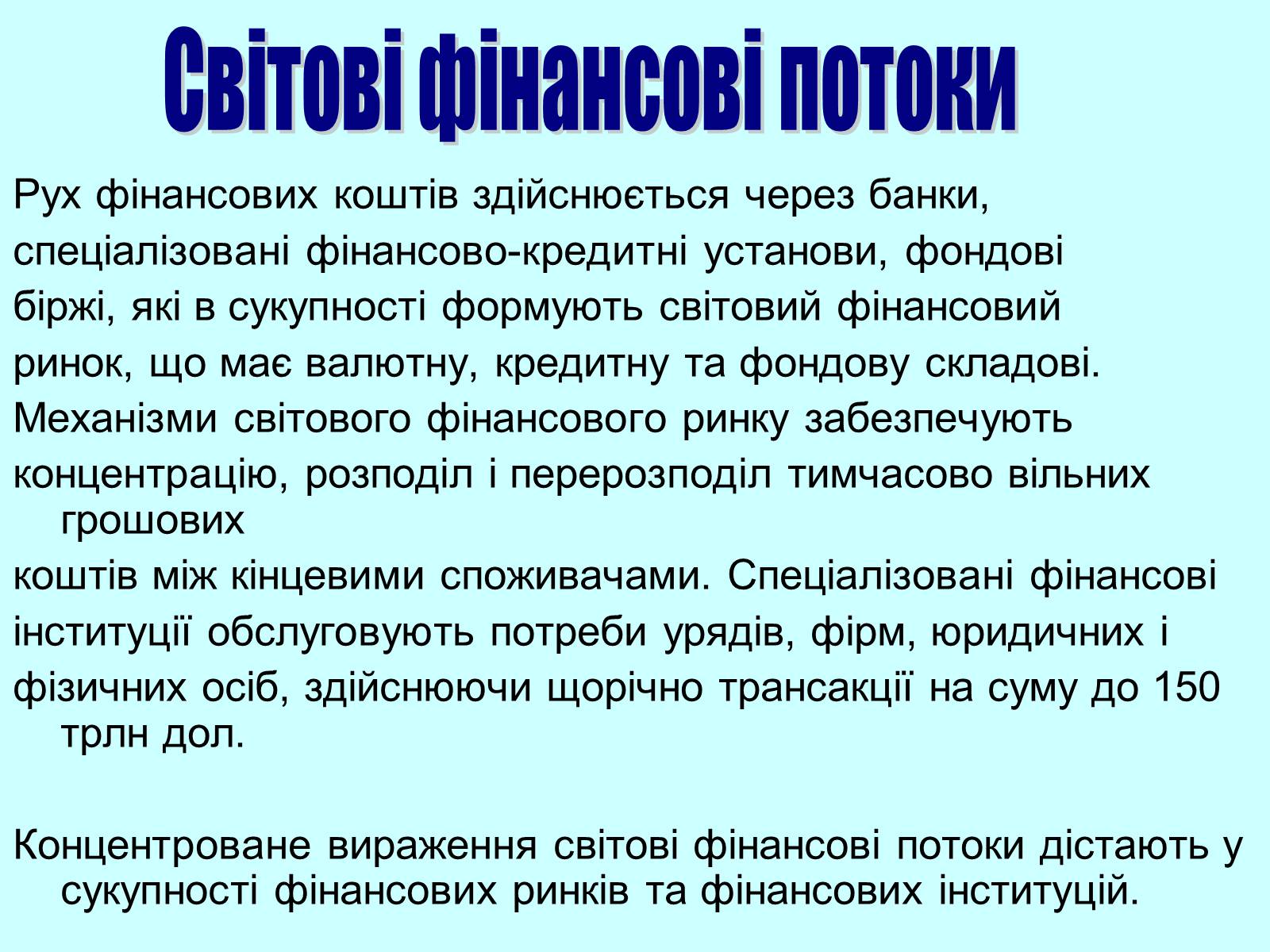 Презентація на тему «Класифікація фінансових операцій» - Слайд #8 Презентація на тему «Класифікація фінансових операцій» - Слайд #8