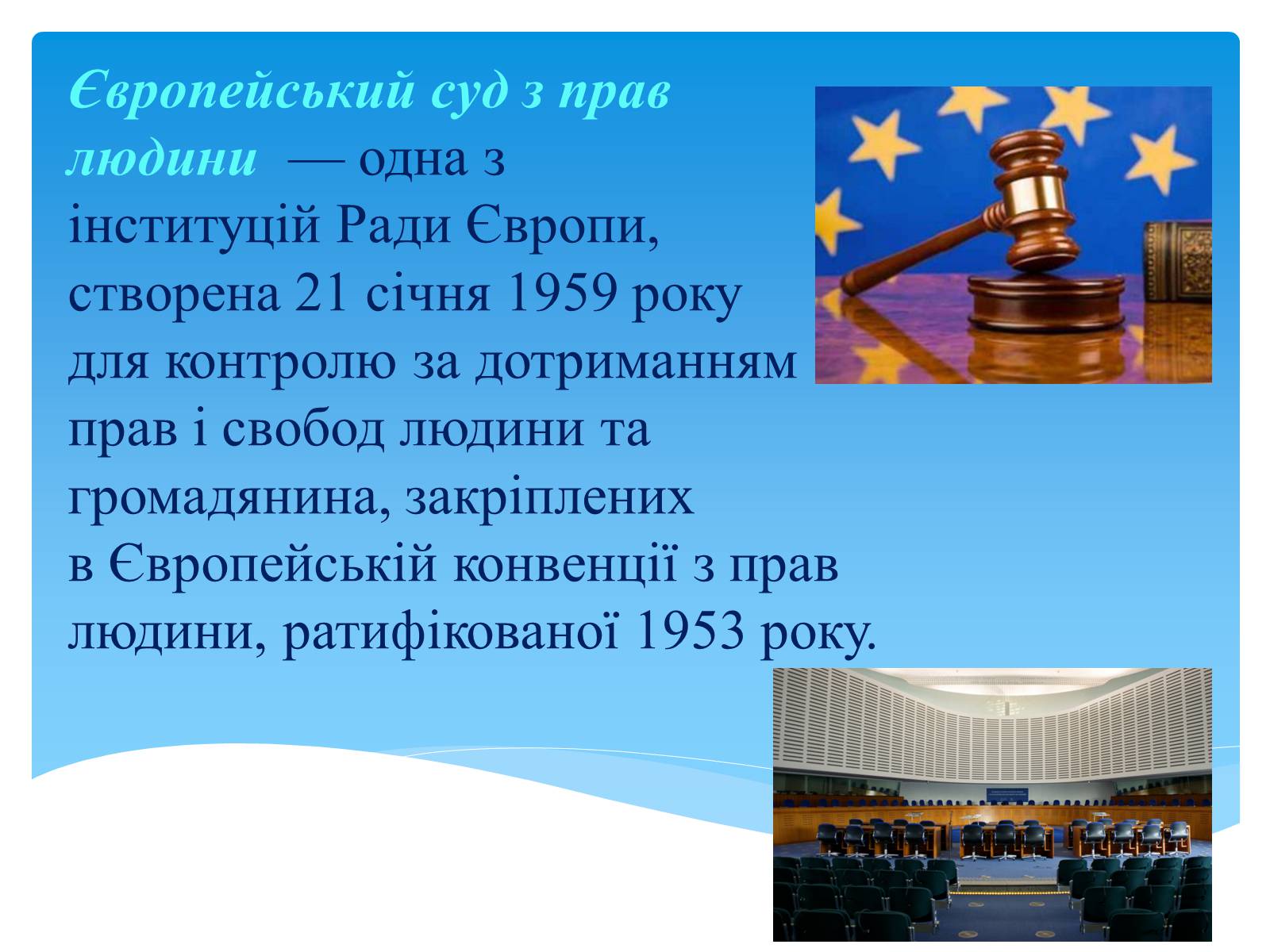 Презентація на тему «Міжнародні механізми захисту прав людини» (варіант 1) - Слайд #12 Презентація на тему «Міжнародні механізми захисту прав людини» (варіант 1) - Слайд #12