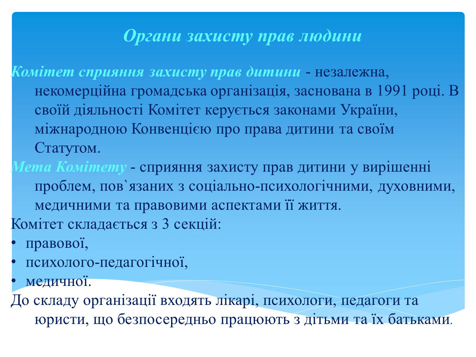 Презентація на тему «Міжнародні механізми захисту прав людини» (варіант 1) - Слайд #7 Презентація на тему «Міжнародні механізми захисту прав людини» (варіант 1) - Слайд #7