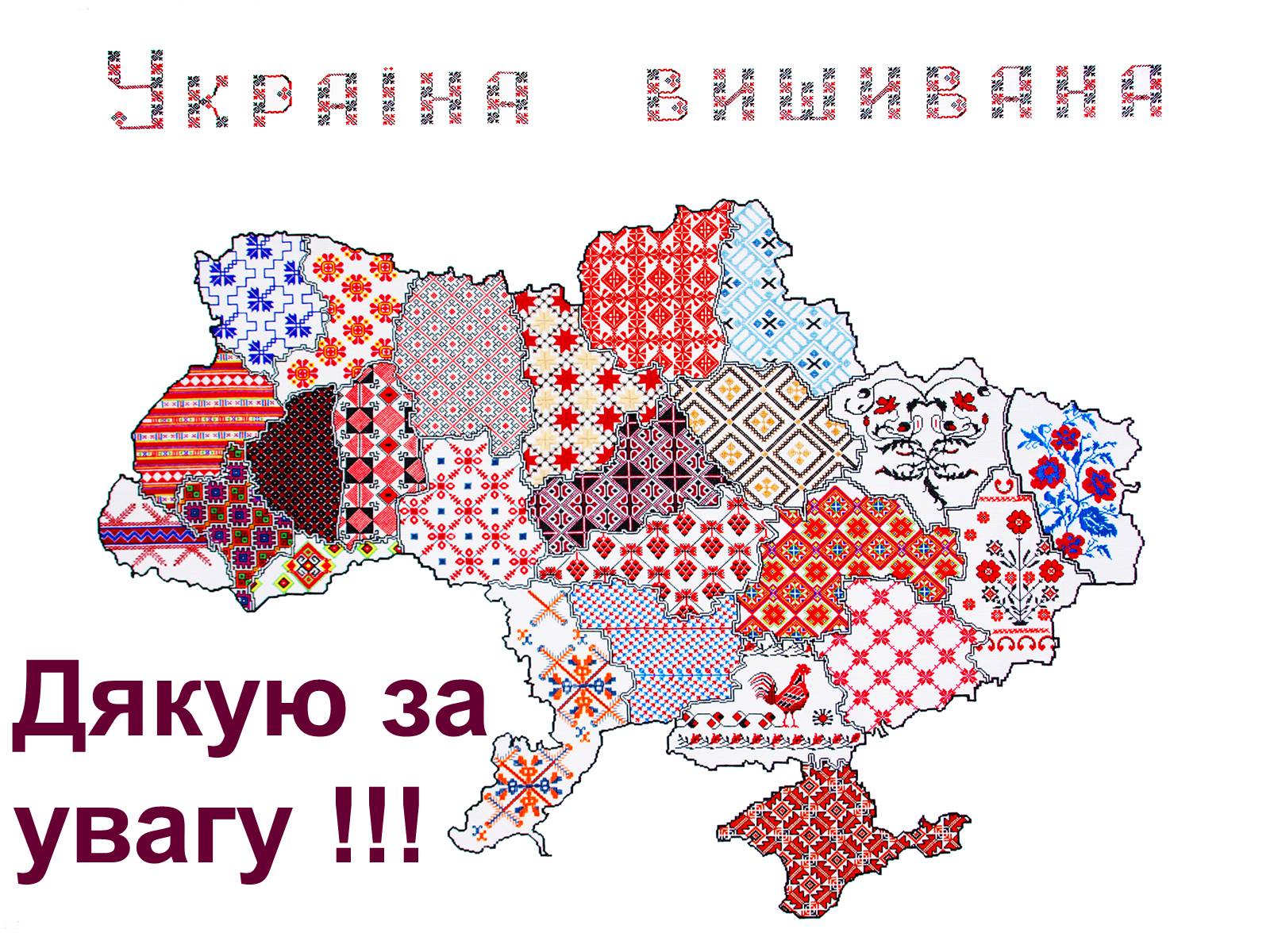 Презентація на тему «Українське народне вбрання» - Слайд #11 Презентація на тему «Українське народне вбрання» - Слайд #11