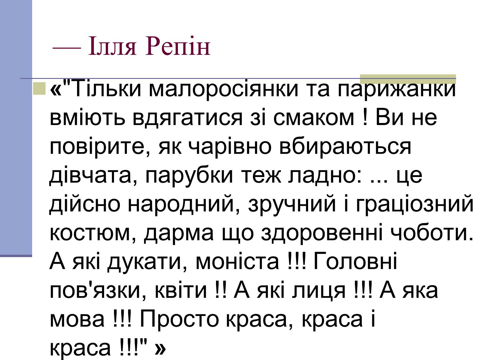 Презентація на тему «Українське народне вбрання» - Слайд #3 Презентація на тему «Українське народне вбрання» - Слайд #3