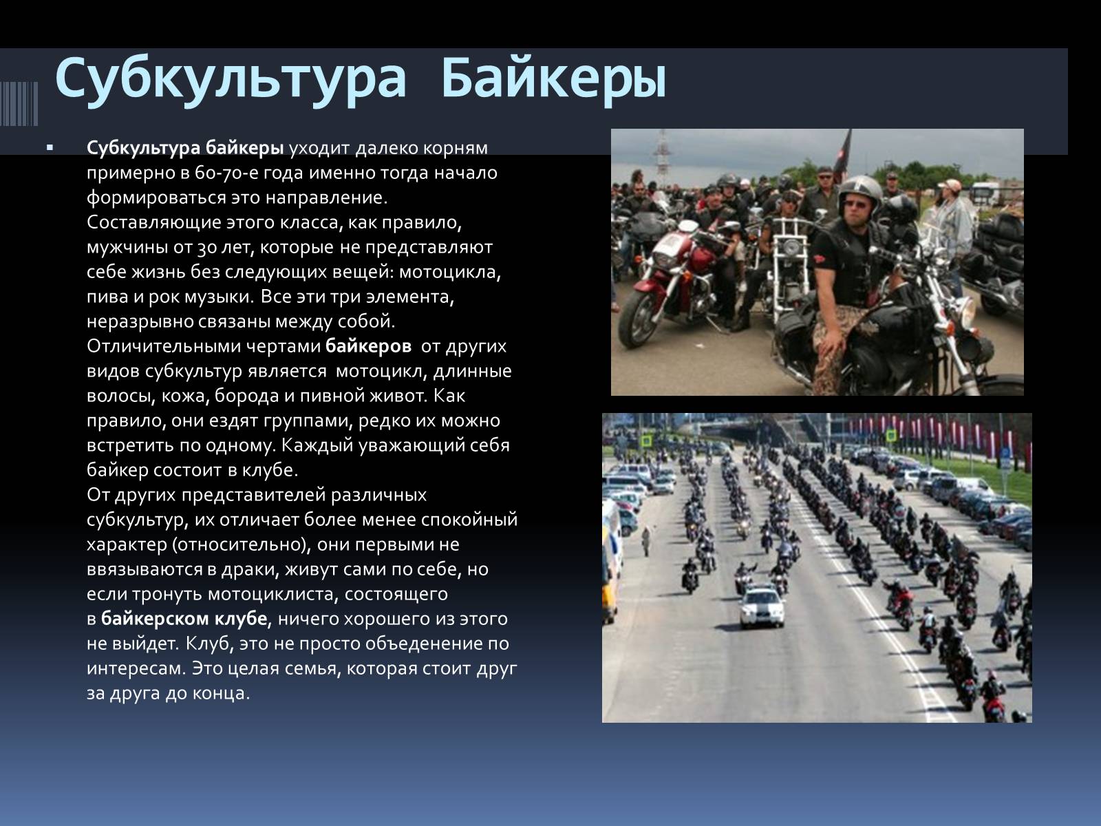 Презентація на тему «Субкультуры» (варіант 1) - Слайд #2 Презентація на тему «Субкультуры» (варіант 1) - Слайд #2