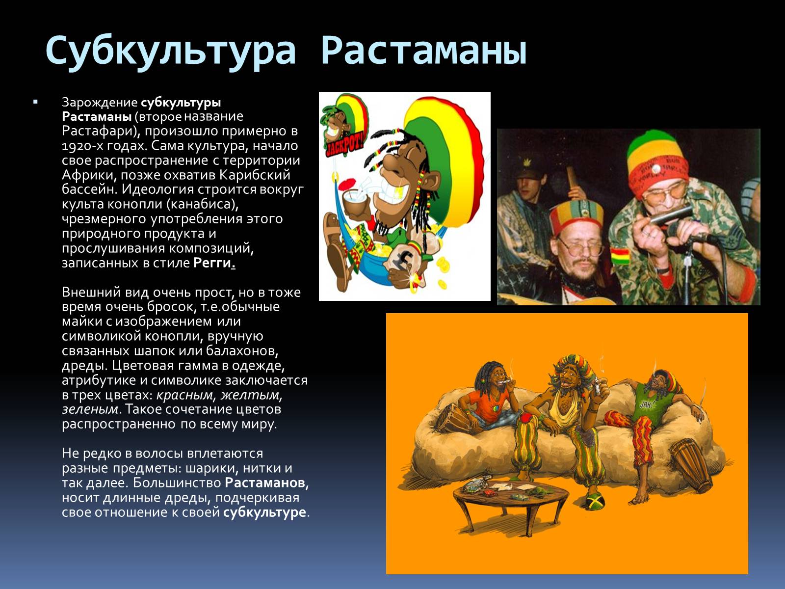 Презентація на тему «Субкультуры» (варіант 1) - Слайд #4 Презентація на тему «Субкультуры» (варіант 1) - Слайд #4