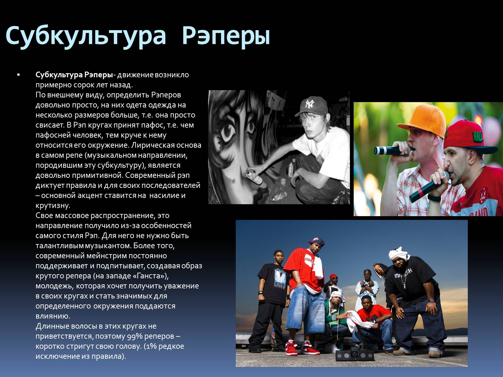 Презентація на тему «Субкультуры» (варіант 1) - Слайд #8 Презентація на тему «Субкультуры» (варіант 1) - Слайд #8