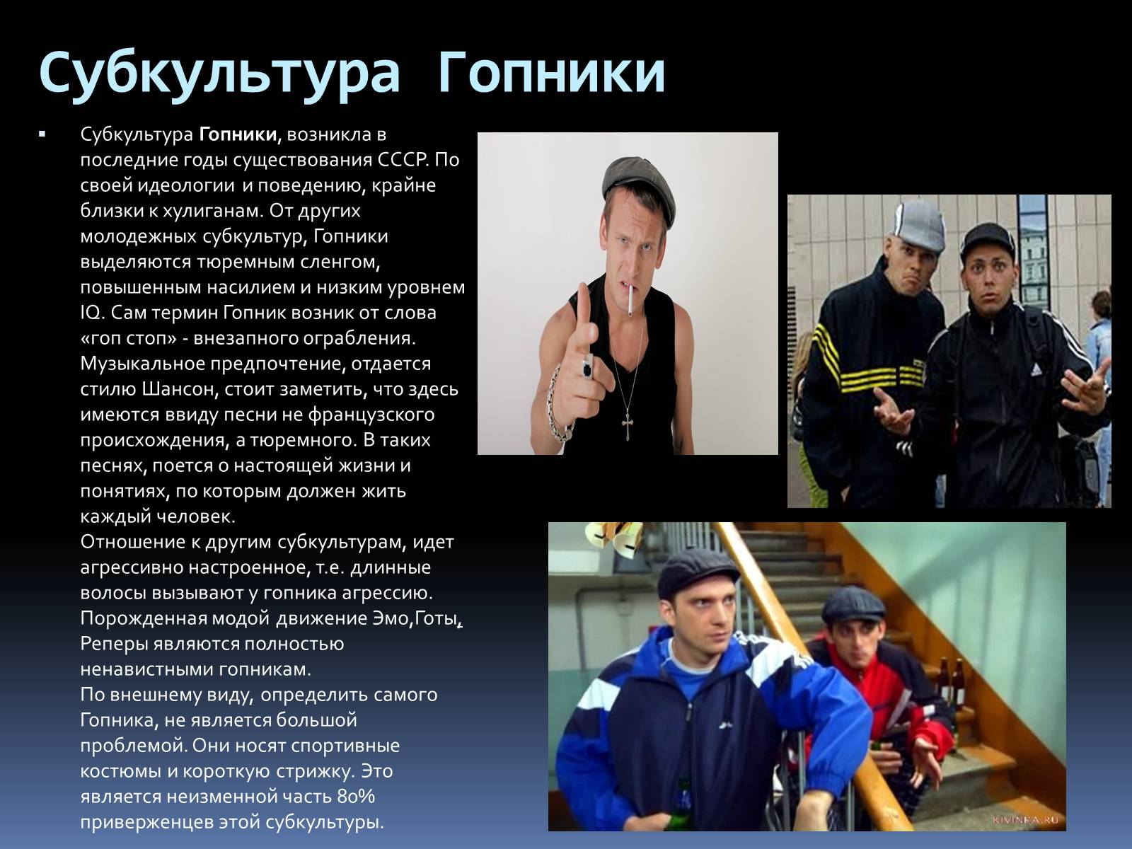 Презентація на тему «Субкультуры» (варіант 1) - Слайд #9 Презентація на тему «Субкультуры» (варіант 1) - Слайд #9