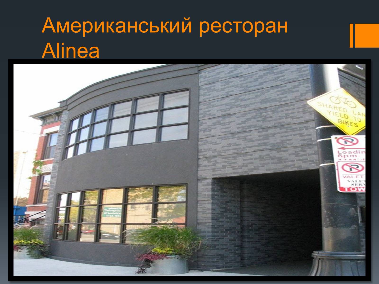 Презентація на тему «Найвідоміші ресторани світу» - Слайд #11 Презентація на тему «Найвідоміші ресторани світу» - Слайд #11
