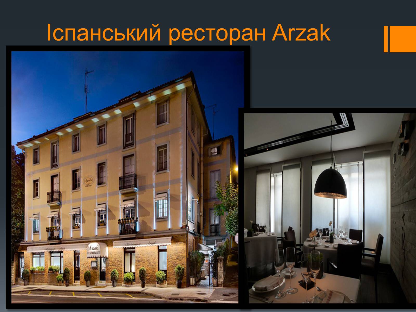 Презентація на тему «Найвідоміші ресторани світу» - Слайд #14 Презентація на тему «Найвідоміші ресторани світу» - Слайд #14
