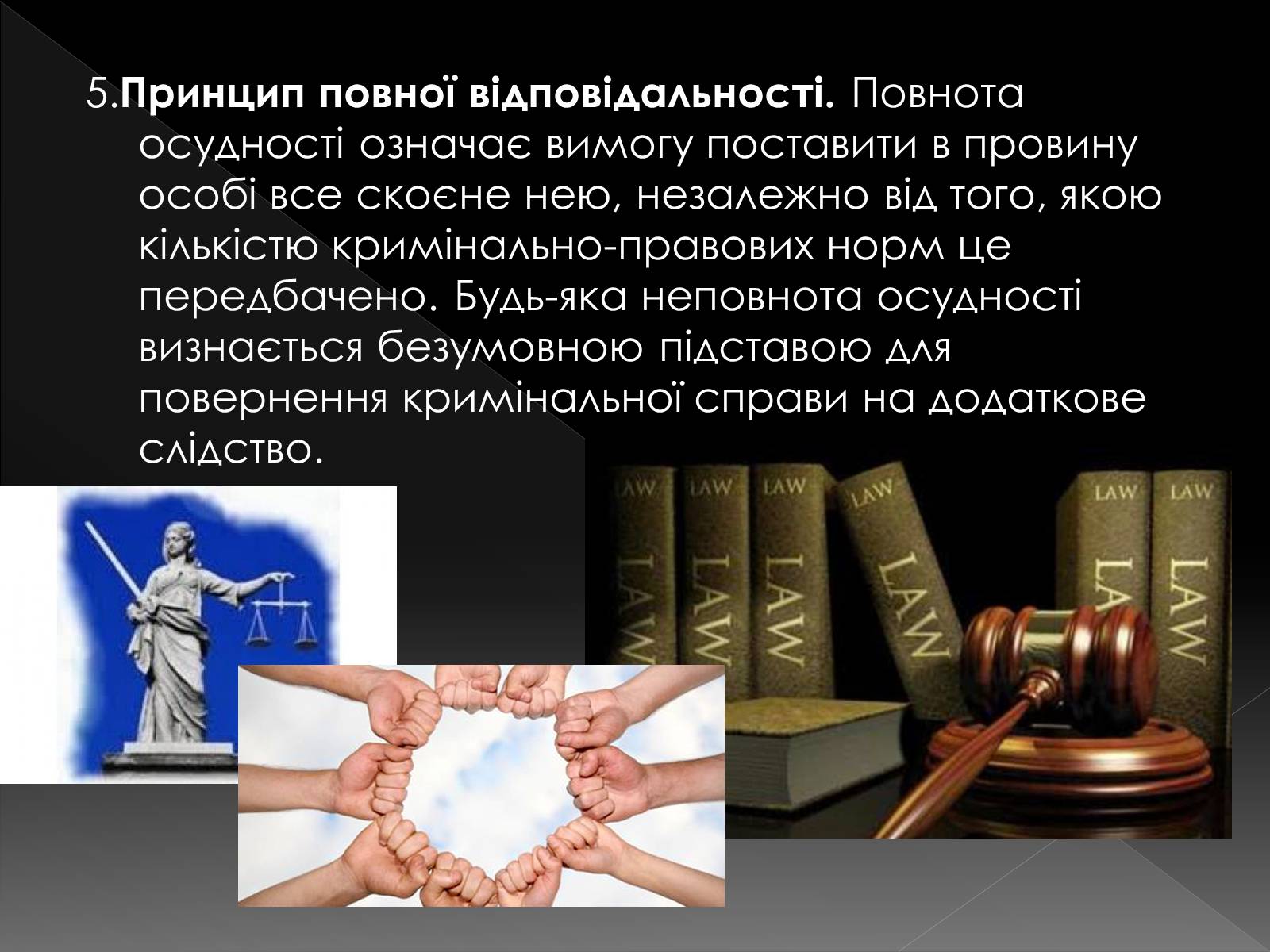 Презентація на тему «Кримінальне право» (варіант 2) - Слайд #12 Презентація на тему «Кримінальне право» (варіант 2) - Слайд #12