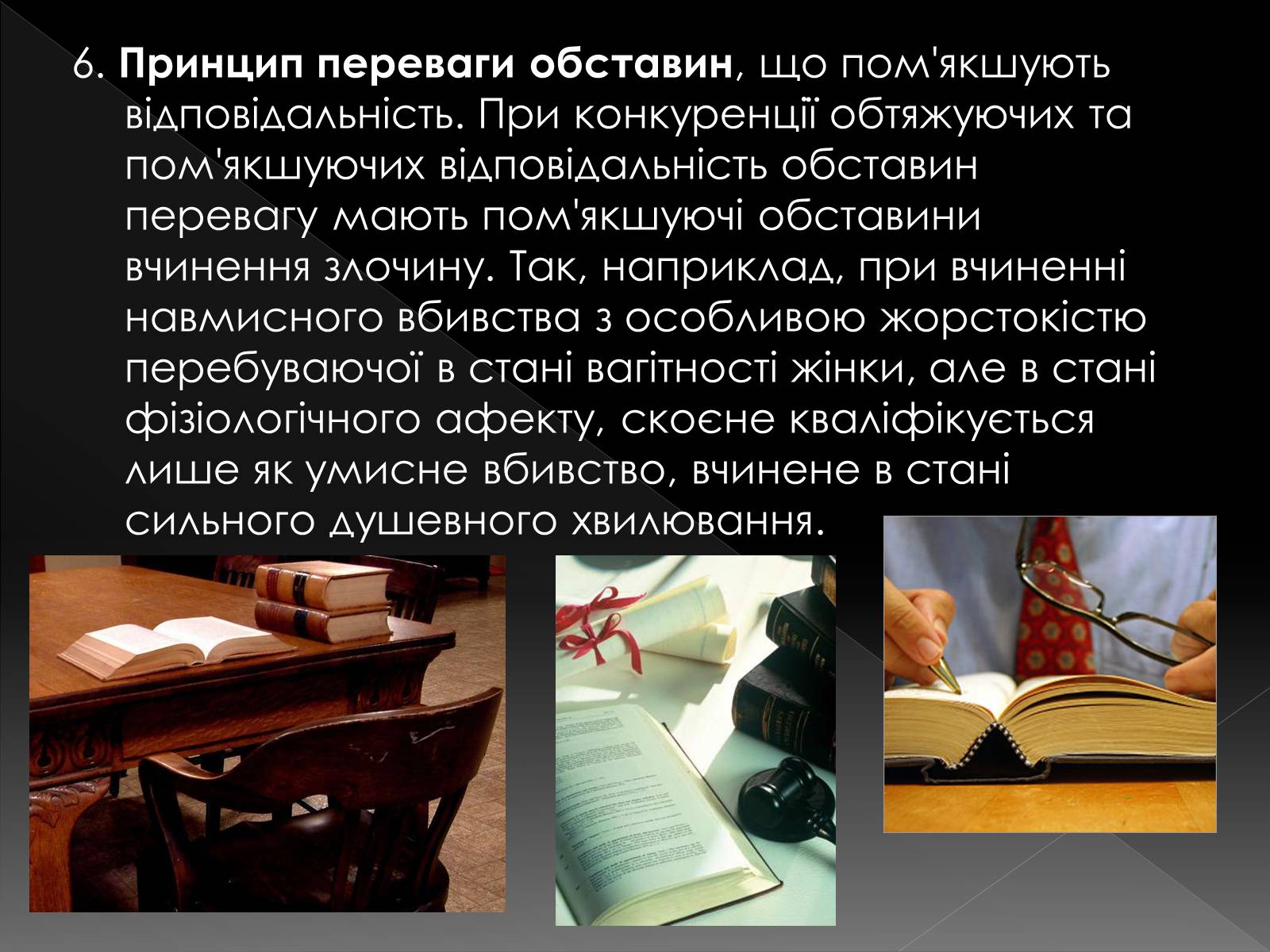 Презентація на тему «Кримінальне право» (варіант 2) - Слайд #13 Презентація на тему «Кримінальне право» (варіант 2) - Слайд #13