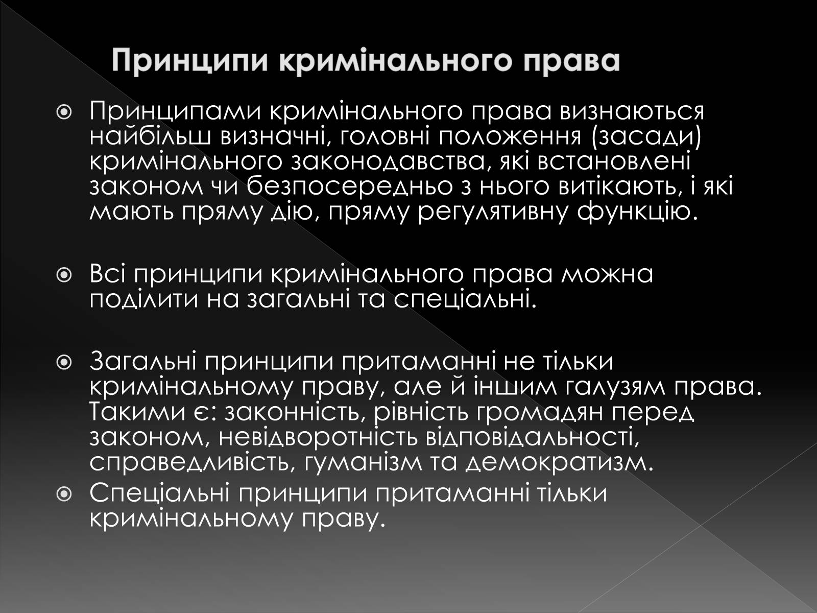 Презентація на тему «Кримінальне право» (варіант 2) - Слайд #7 Презентація на тему «Кримінальне право» (варіант 2) - Слайд #7