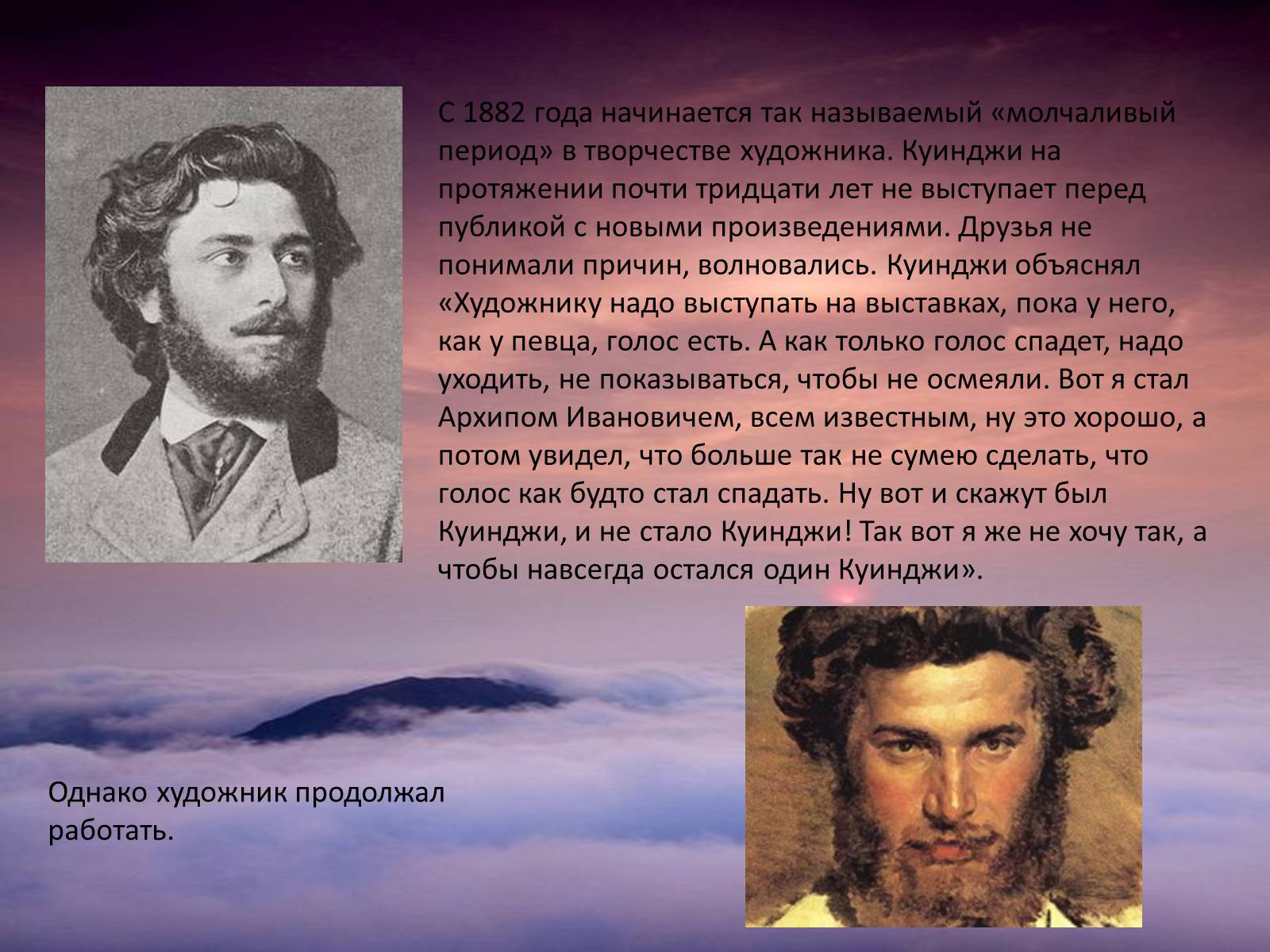 Презентація на тему «Архип Иванович Куинджи» - Слайд #15 Презентація на тему «Архип Иванович Куинджи» - Слайд #15