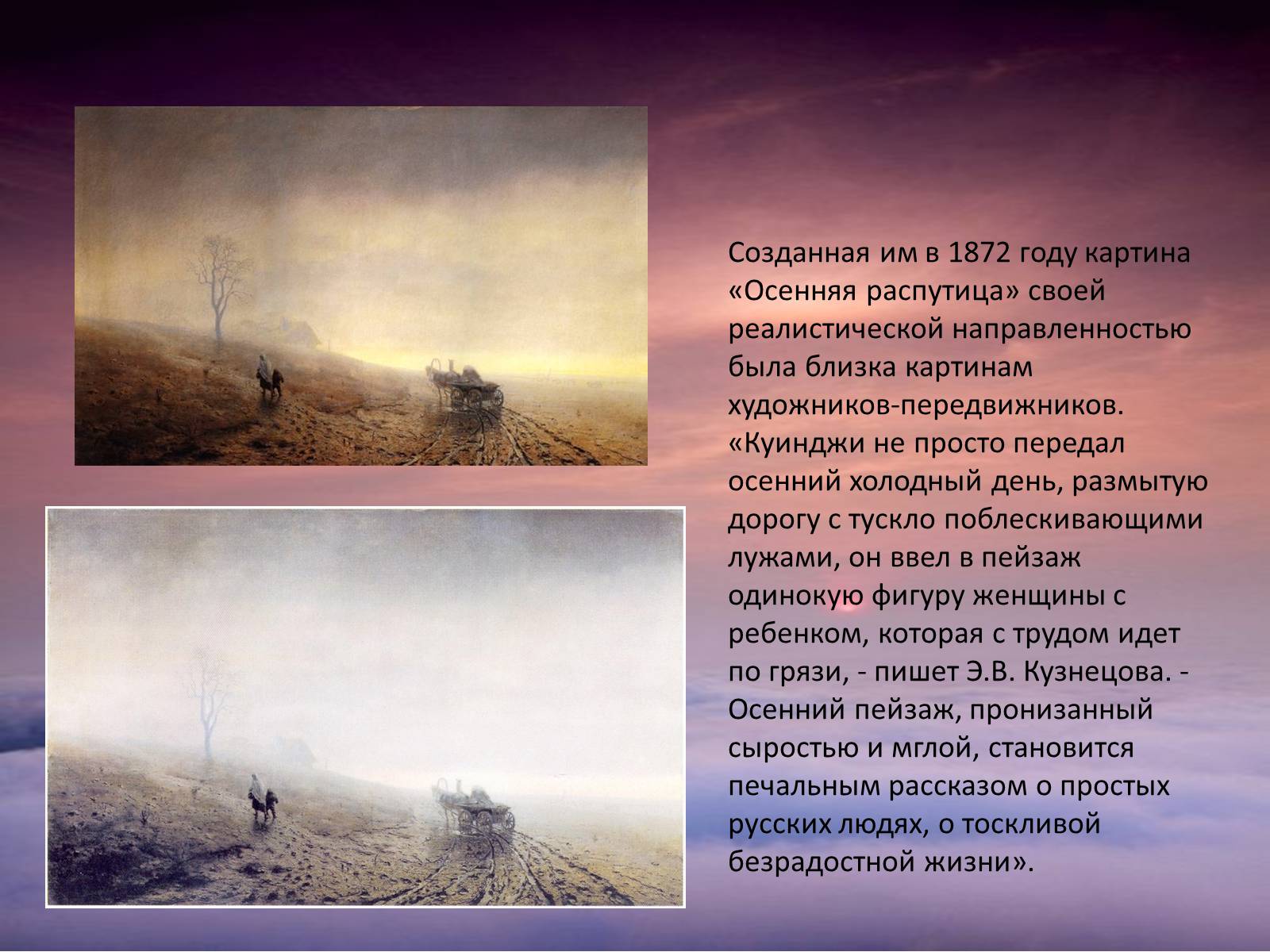 Презентація на тему «Архип Иванович Куинджи» - Слайд #7 Презентація на тему «Архип Иванович Куинджи» - Слайд #7