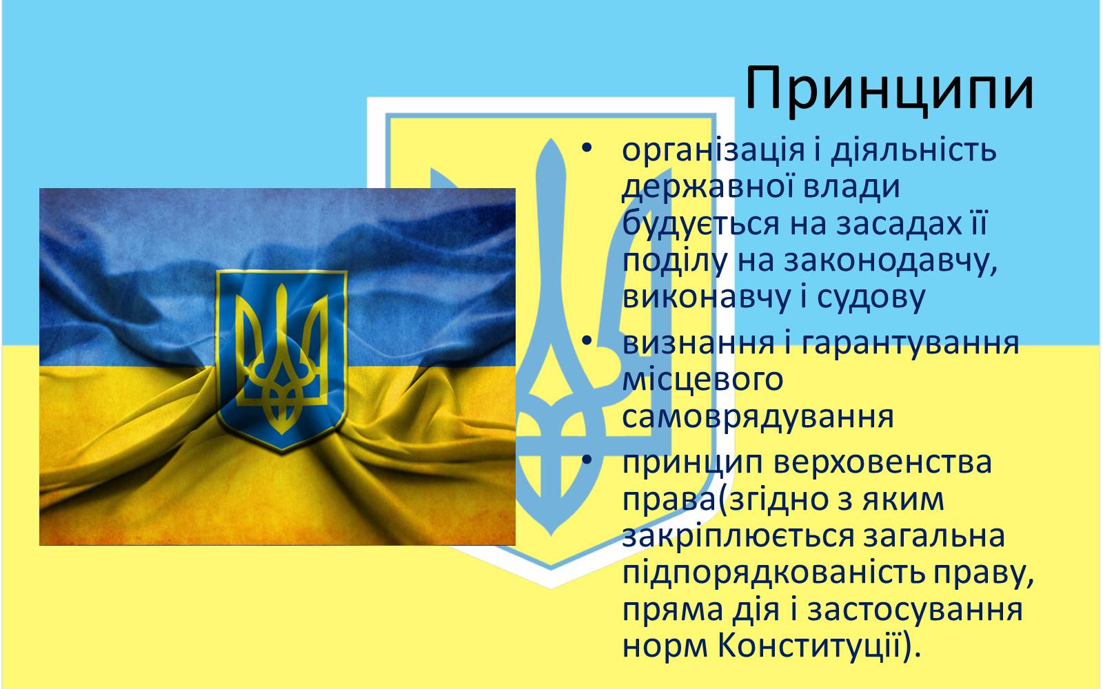 Презентація на тему «Конституцiйний лад в Україні» - Слайд #5 Презентація на тему «Конституцiйний лад в Україні» - Слайд #5