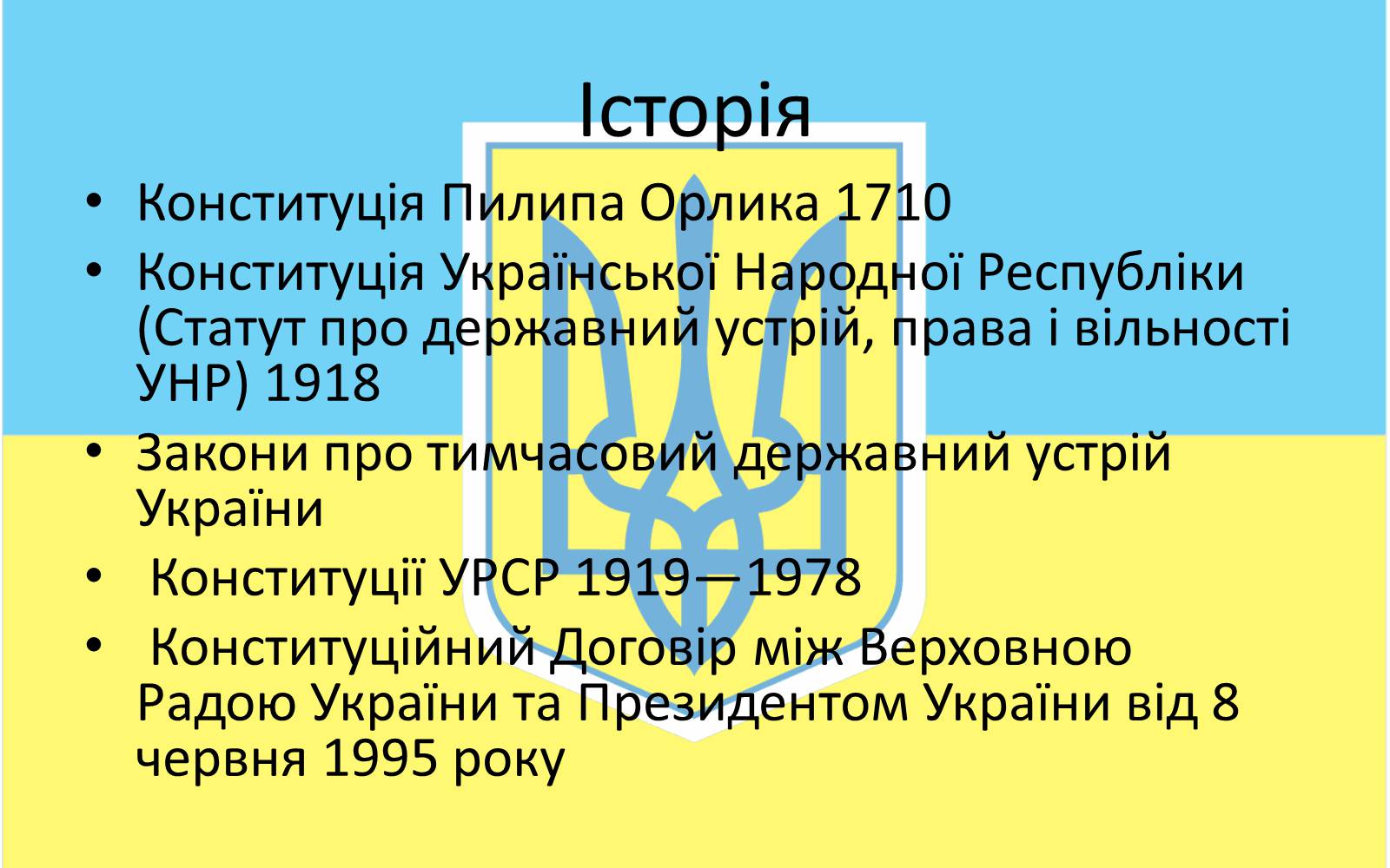 Презентація на тему «Конституцiйний лад в Україні» - Слайд #9 Презентація на тему «Конституцiйний лад в Україні» - Слайд #9