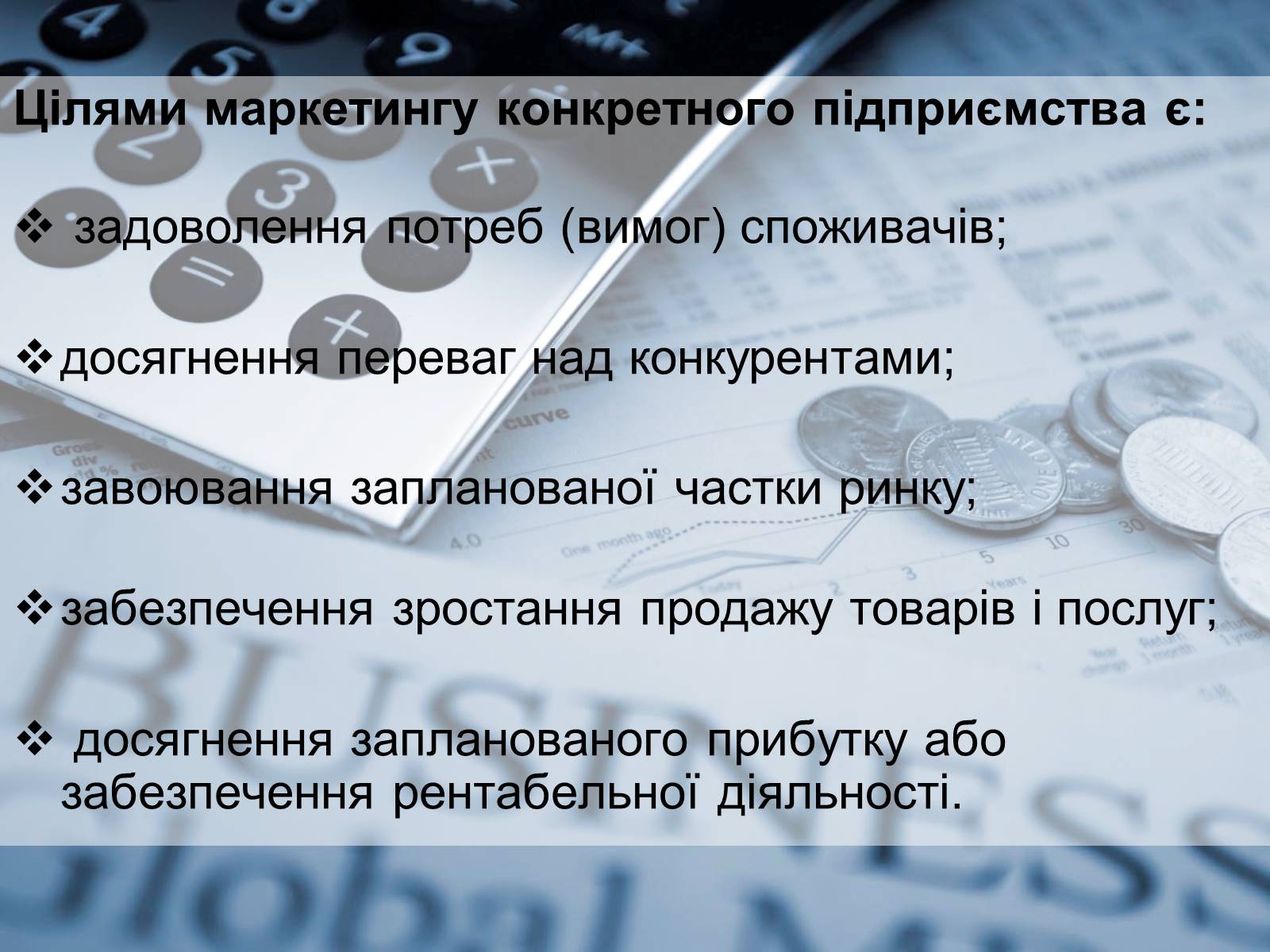 Презентація на тему «Маркетинг» - Слайд #10 Презентація на тему «Маркетинг» - Слайд #10