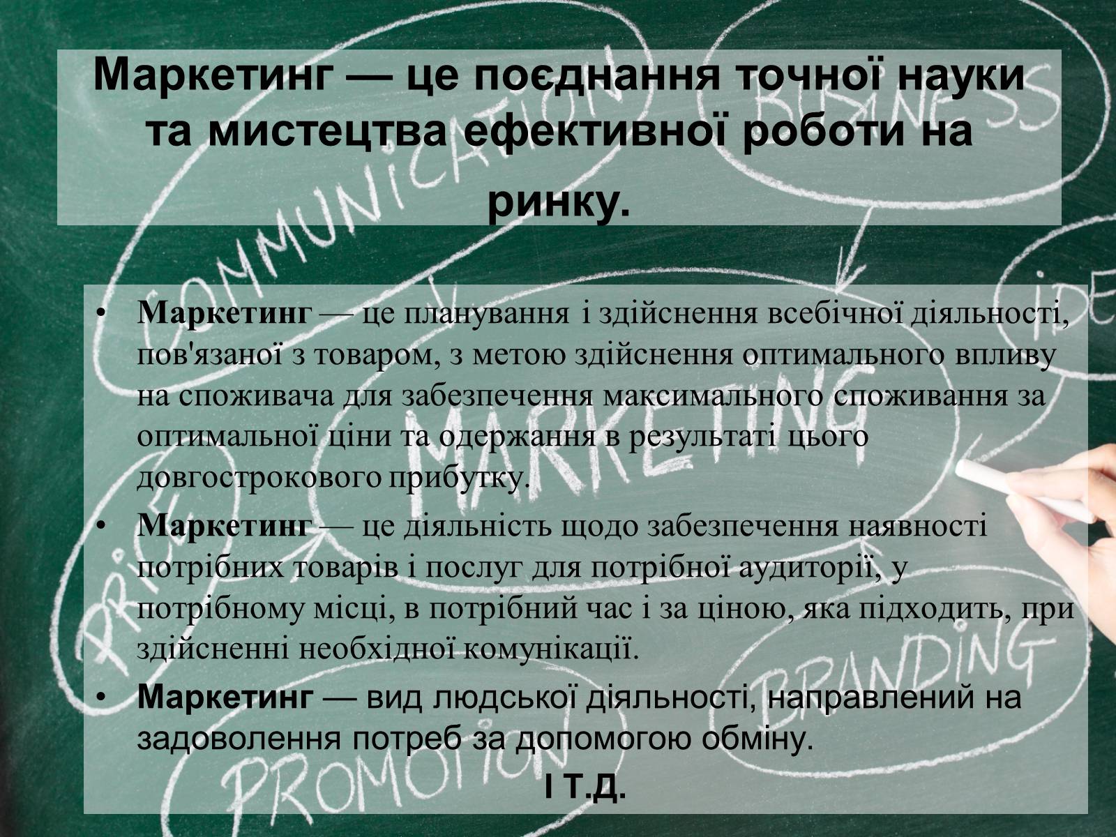 Презентація на тему «Маркетинг» - Слайд #2 Презентація на тему «Маркетинг» - Слайд #2